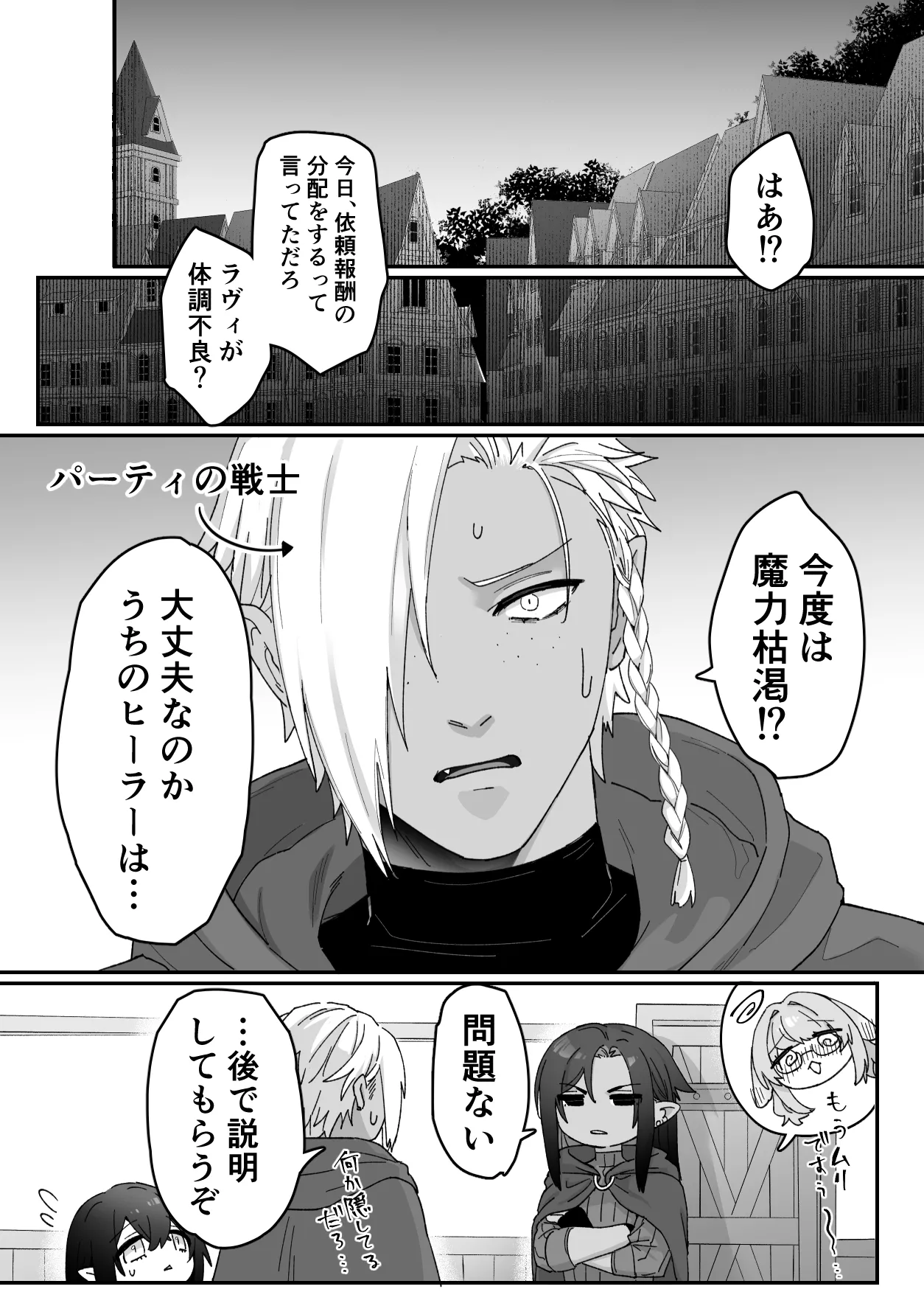 みるきーらびっと～初恋の寡黙なあの人にとろとろ乳首マッサージされる～ Page.72