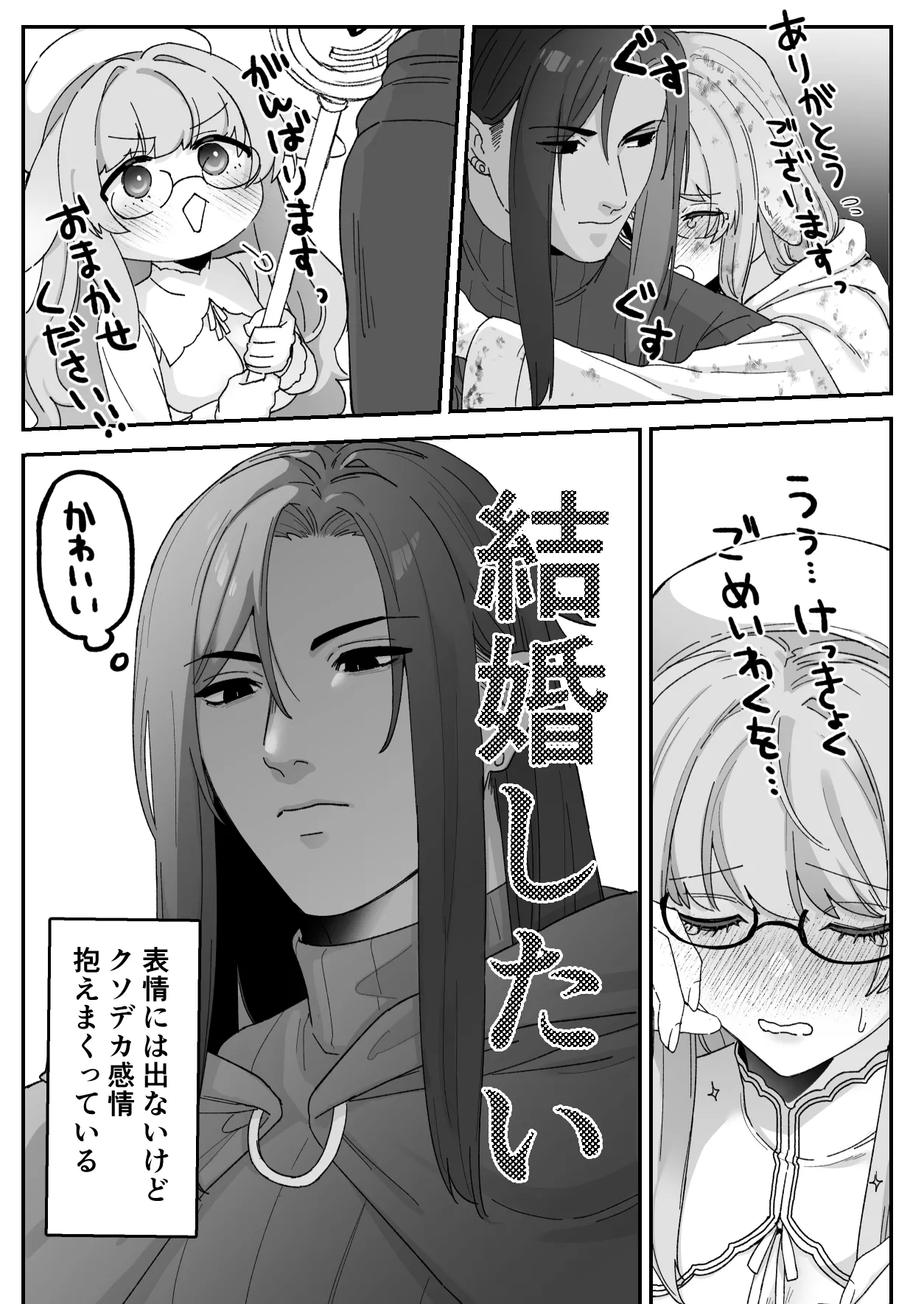 みるきーらびっと～初恋の寡黙なあの人にとろとろ乳首マッサージされる～ Page.73