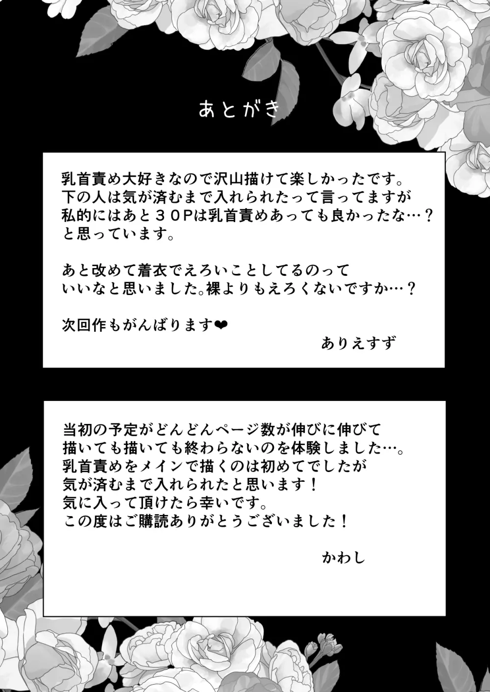 みるきーらびっと～初恋の寡黙なあの人にとろとろ乳首マッサージされる～ Page.75