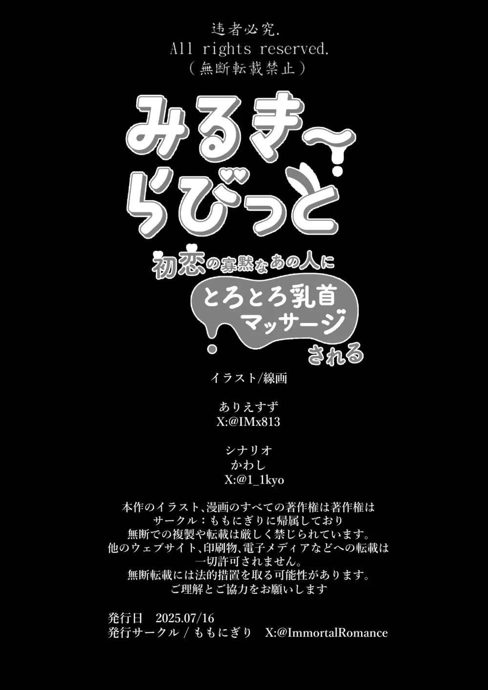 みるきーらびっと～初恋の寡黙なあの人にとろとろ乳首マッサージされる～ Page.76