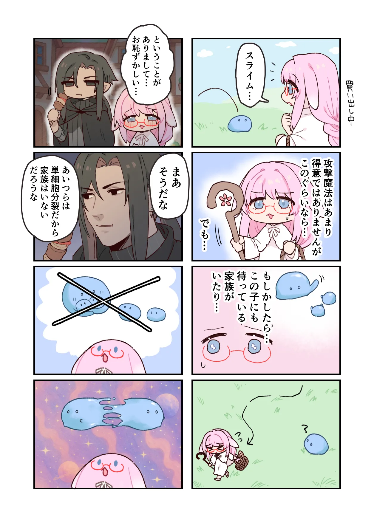 みるきーらびっと～初恋の寡黙なあの人にとろとろ乳首マッサージされる～ Page.80