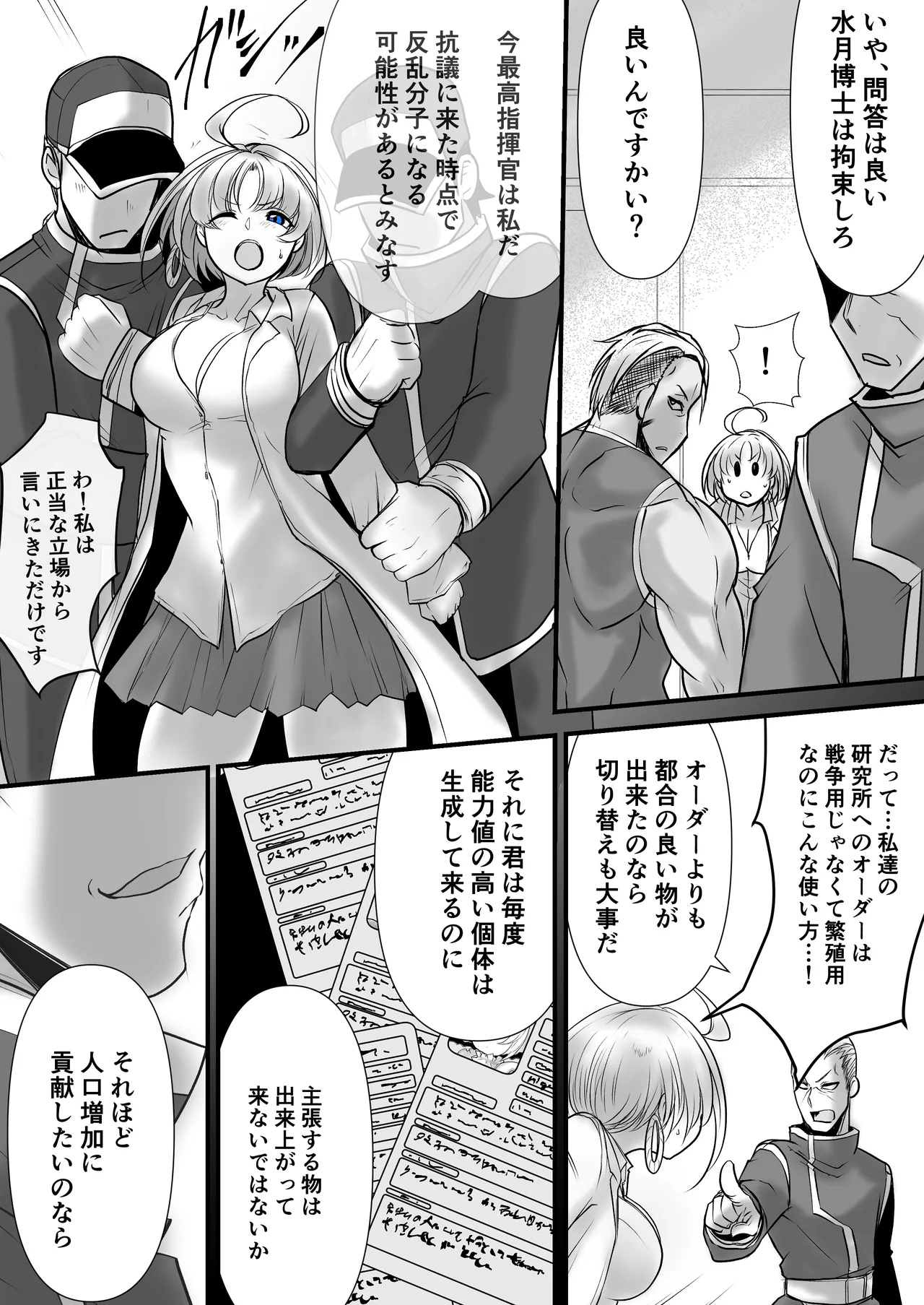 Another Mizuki Day.1 Page.8