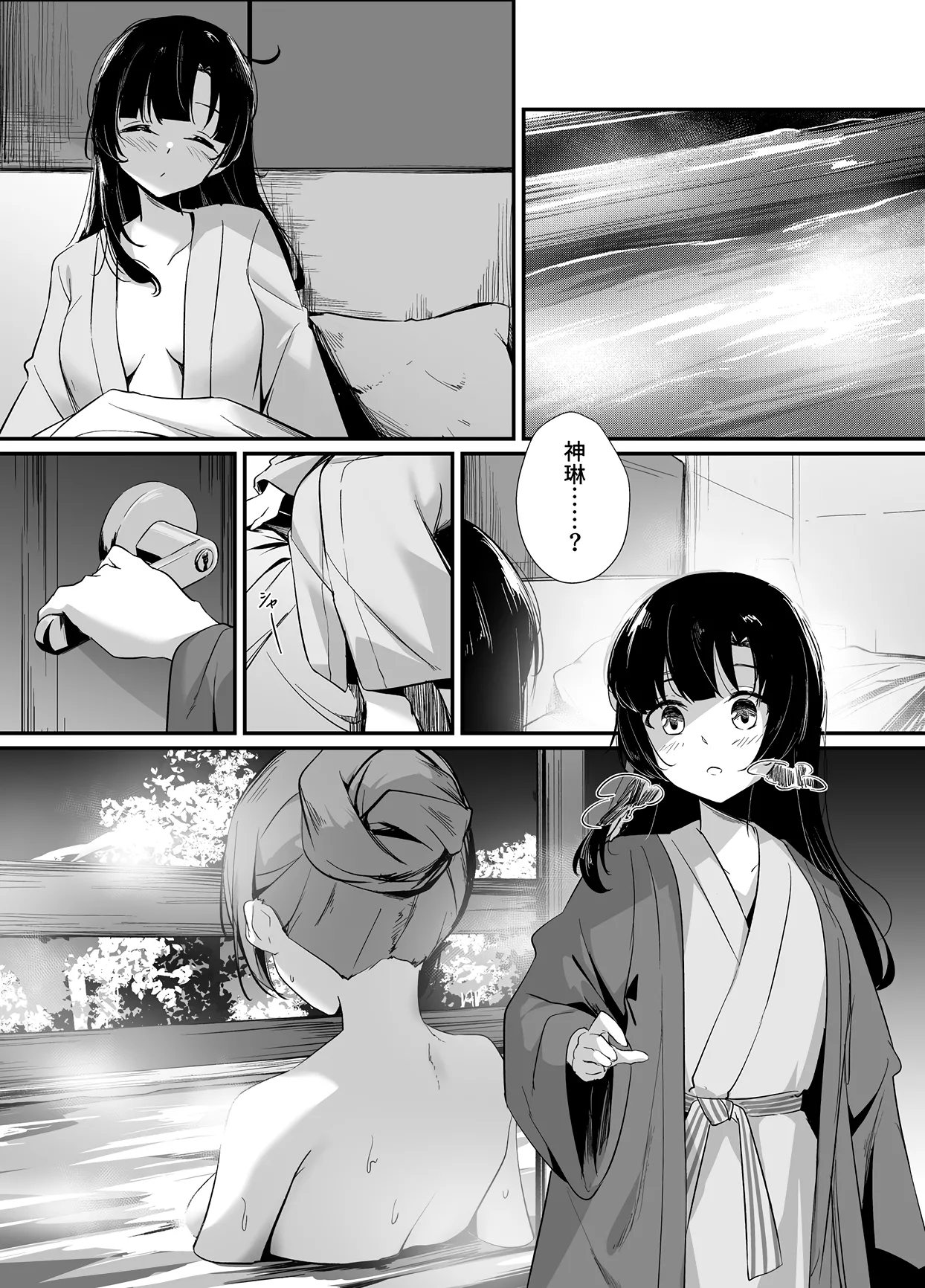 鴦々 Page.18