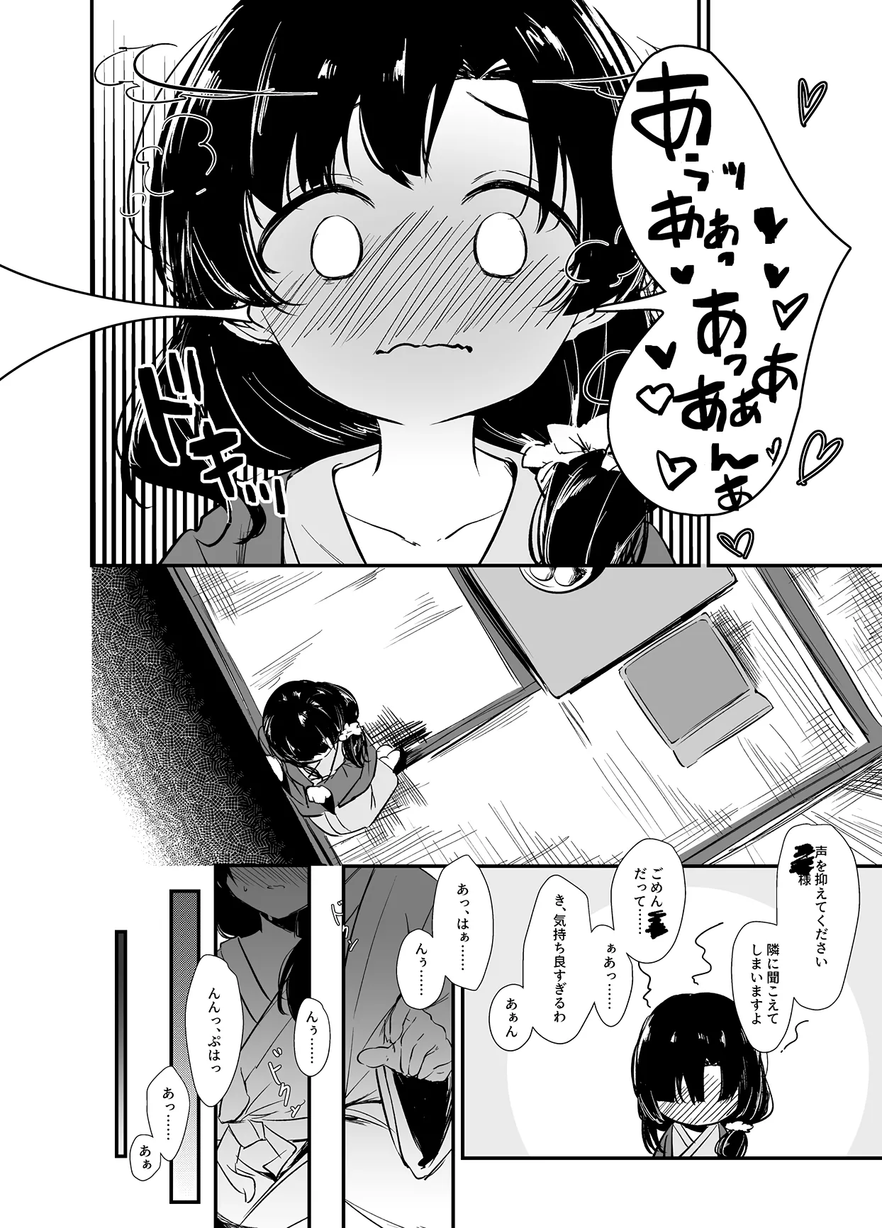 鴦々 Page.5