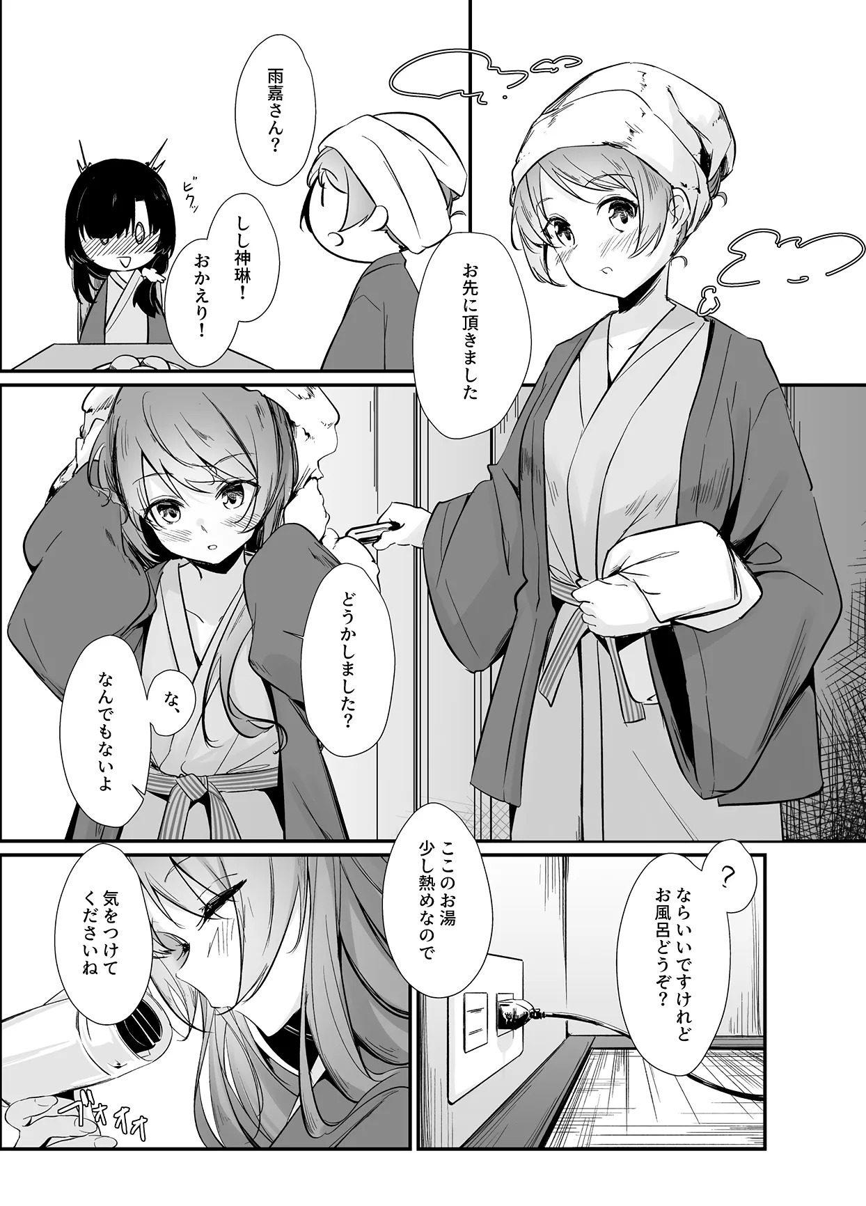 鴦々 Page.6