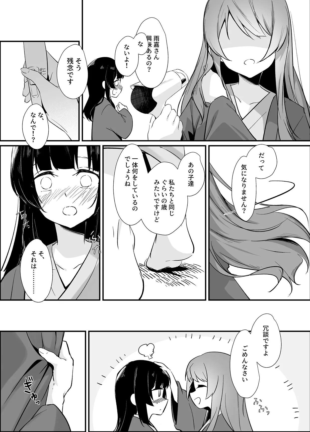 鴦々 Page.8