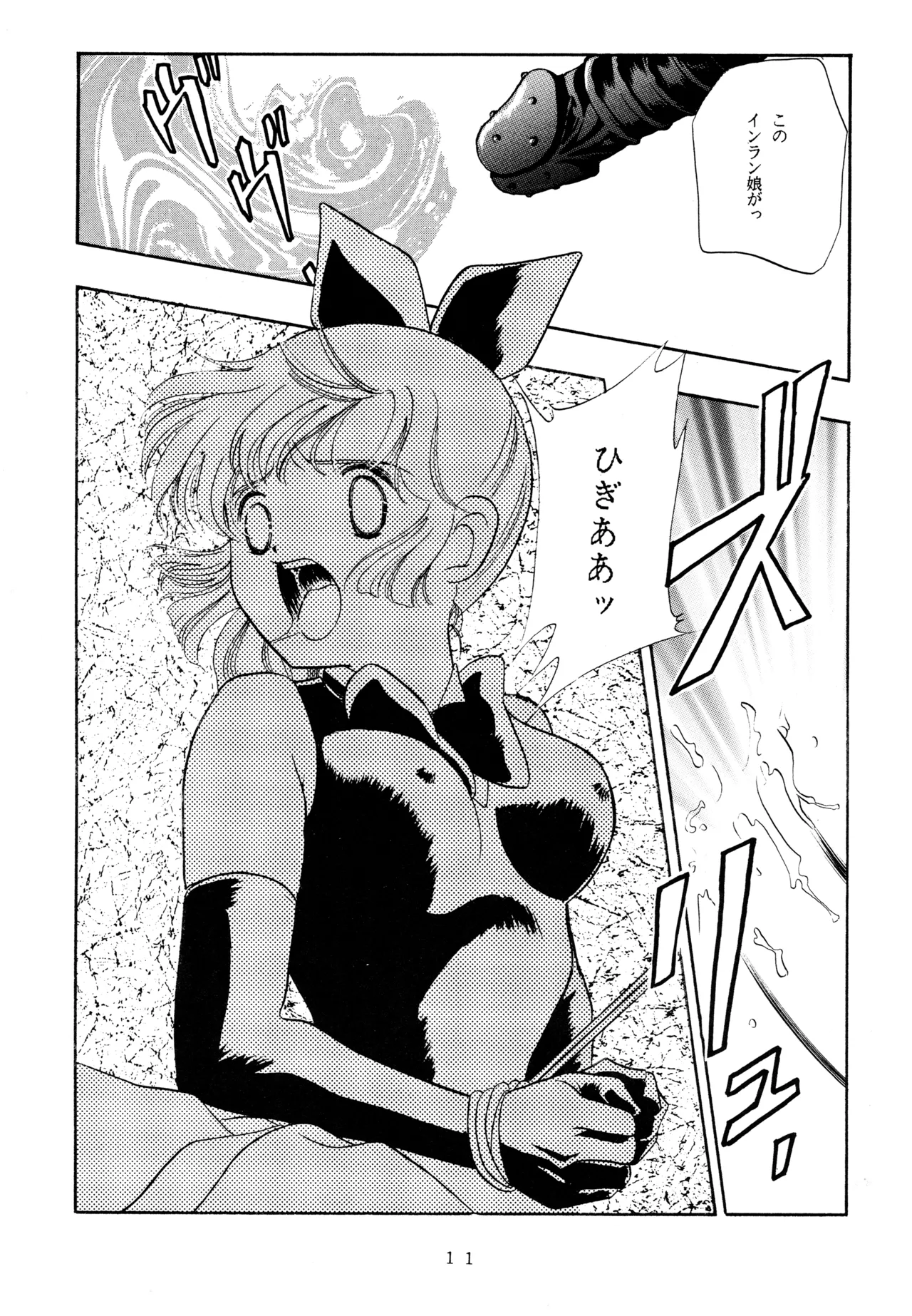 イチゴキック Page.10