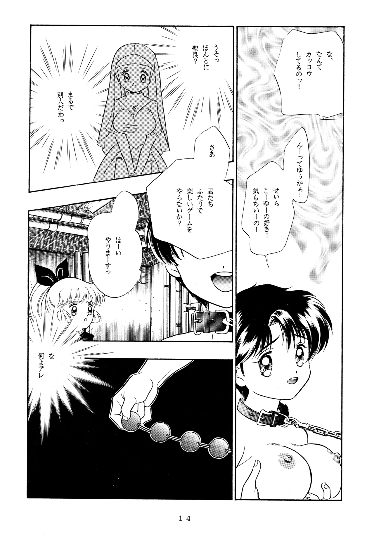 イチゴキック Page.13