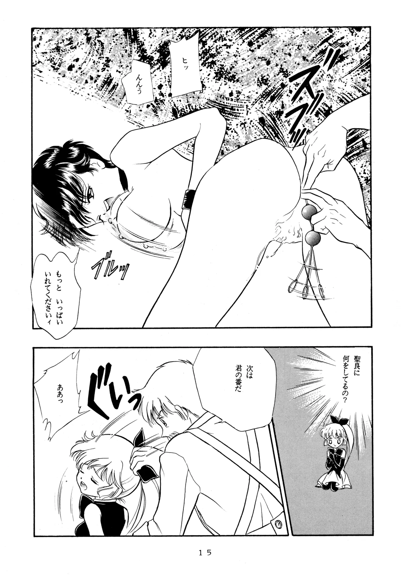 イチゴキック Page.14