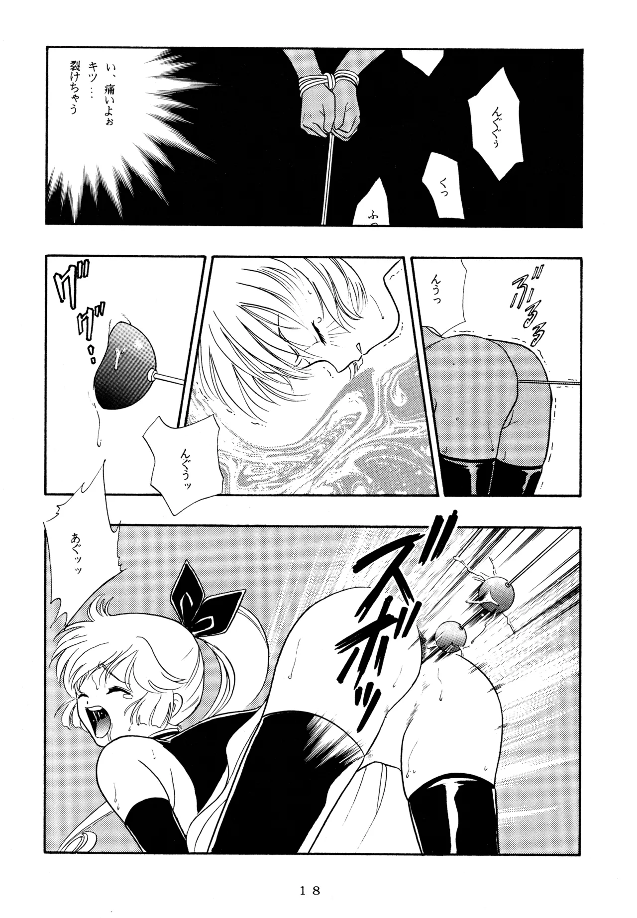 イチゴキック Page.17