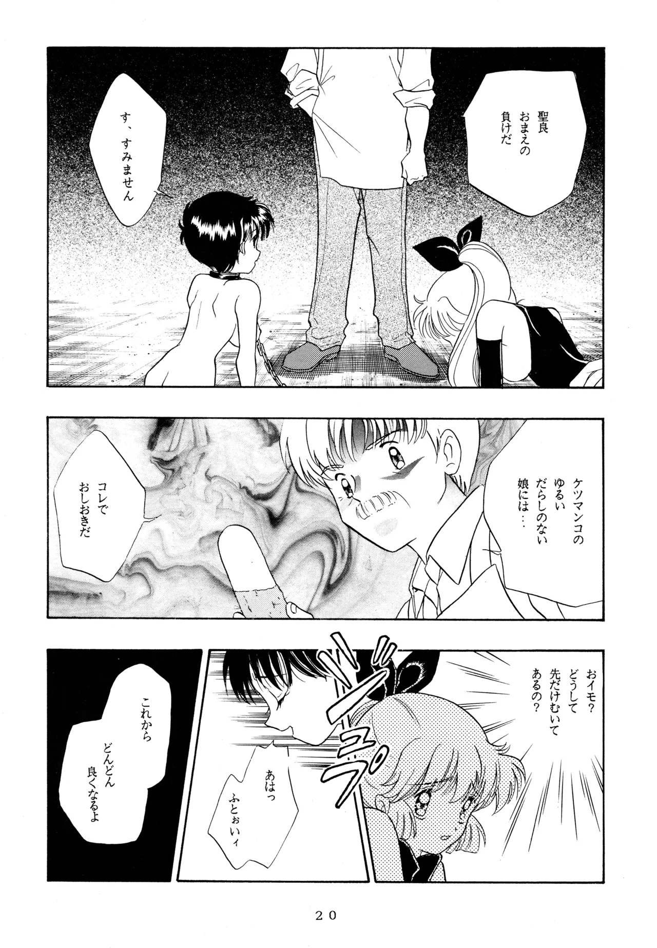 イチゴキック Page.19