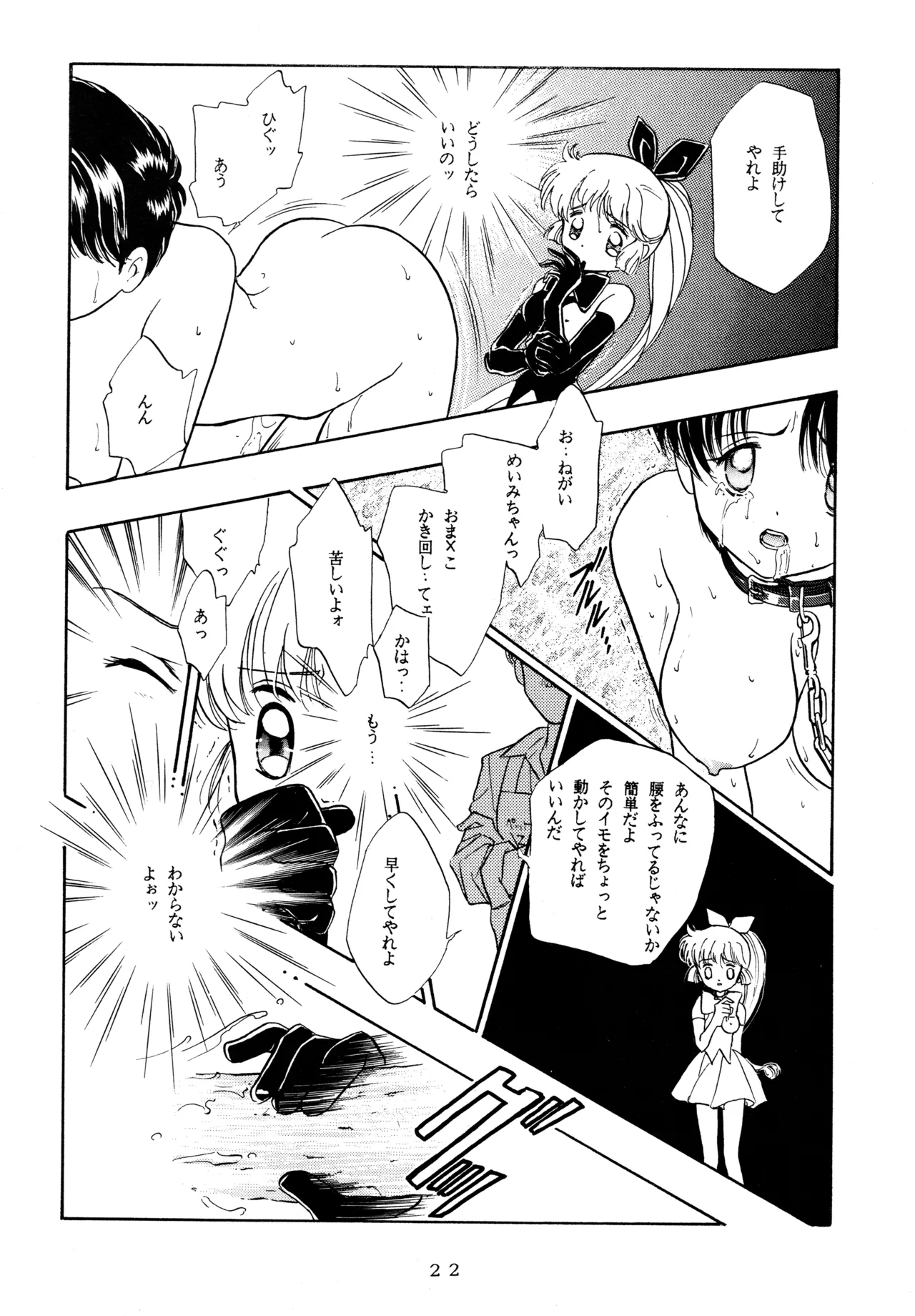 イチゴキック Page.21