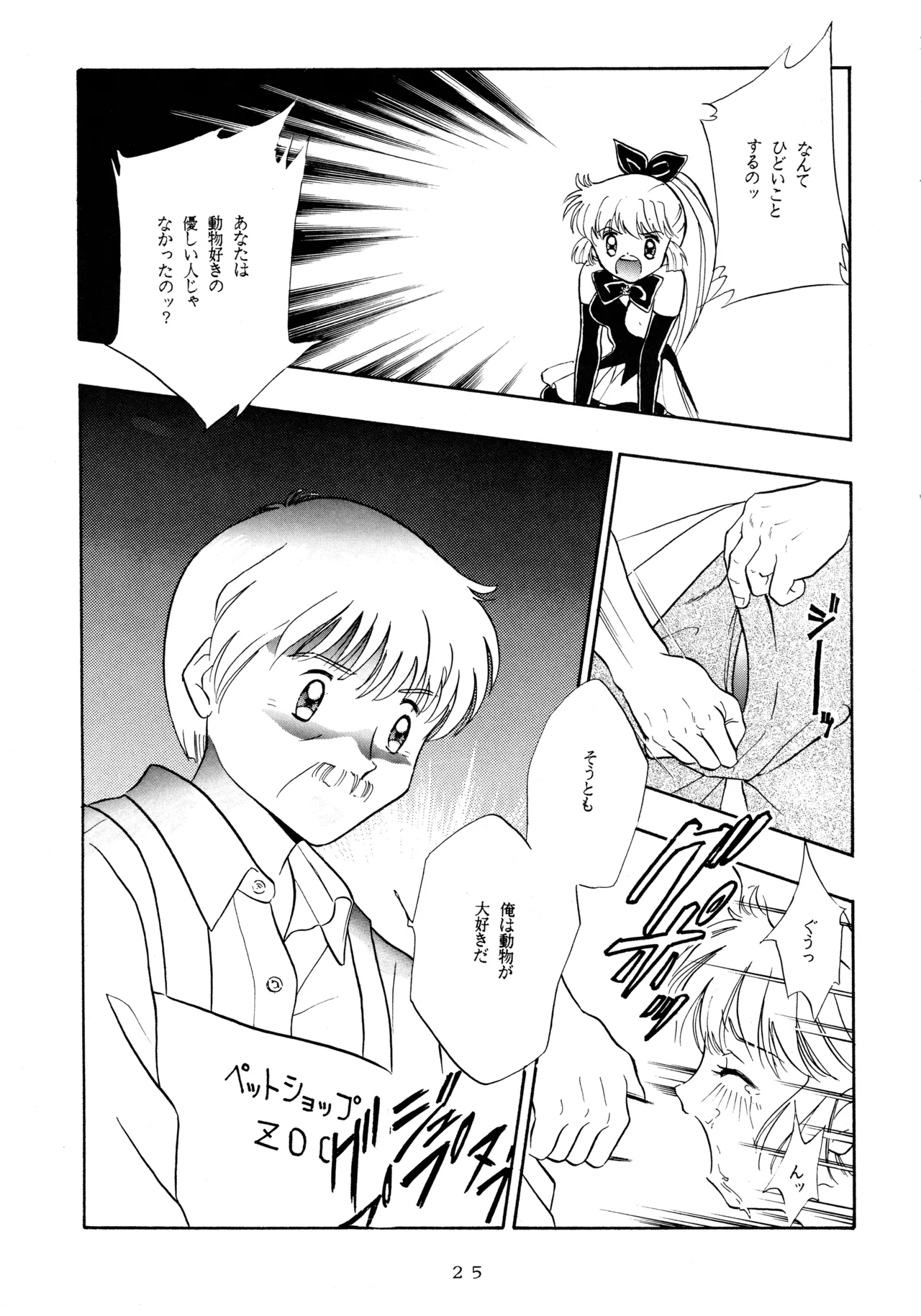 イチゴキック Page.24