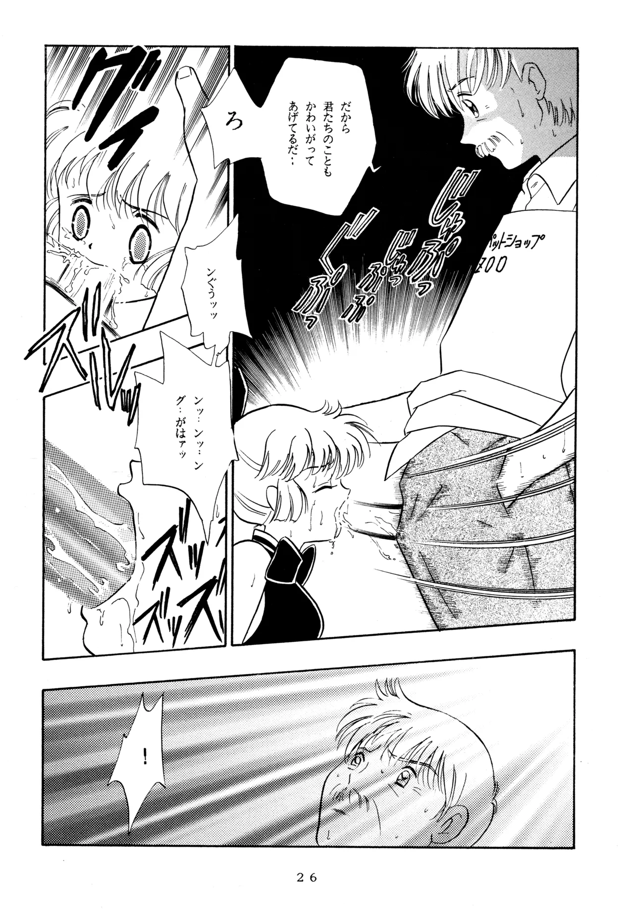 イチゴキック Page.25