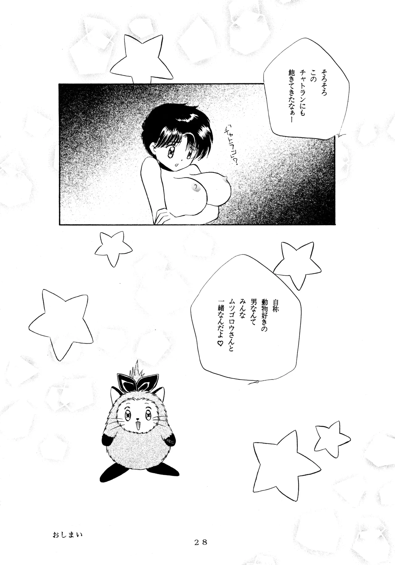 イチゴキック Page.27