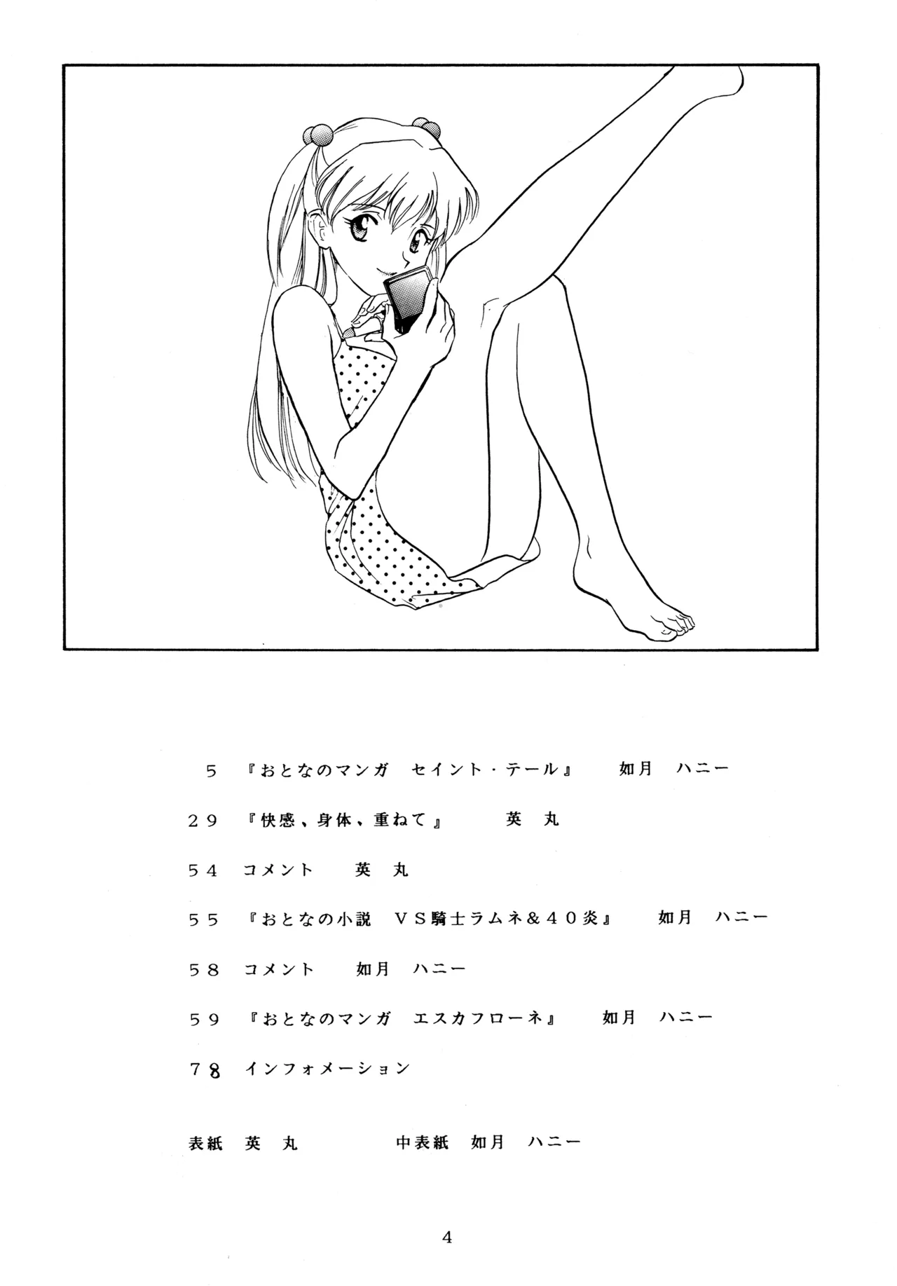 イチゴキック Page.3