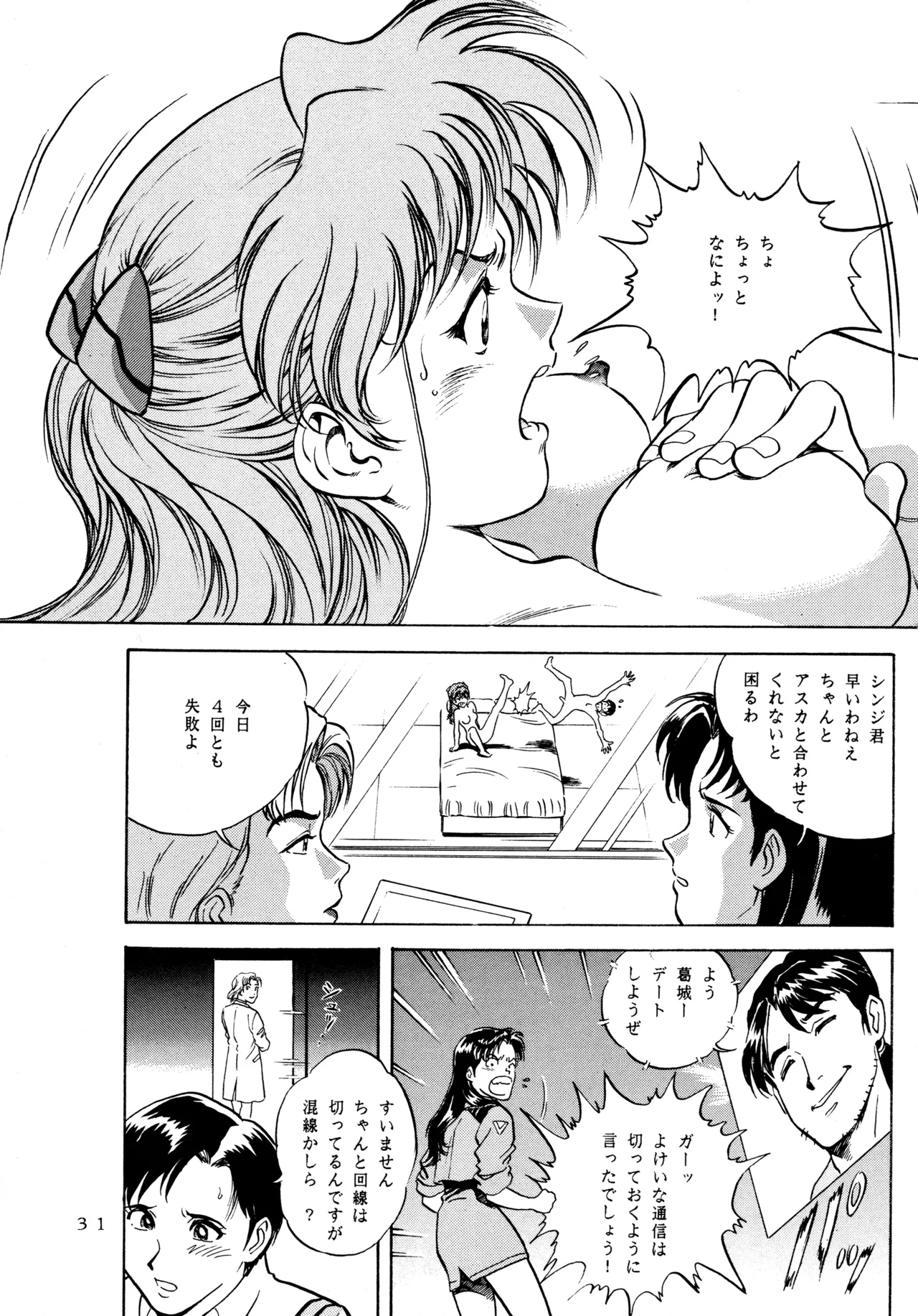 イチゴキック Page.30