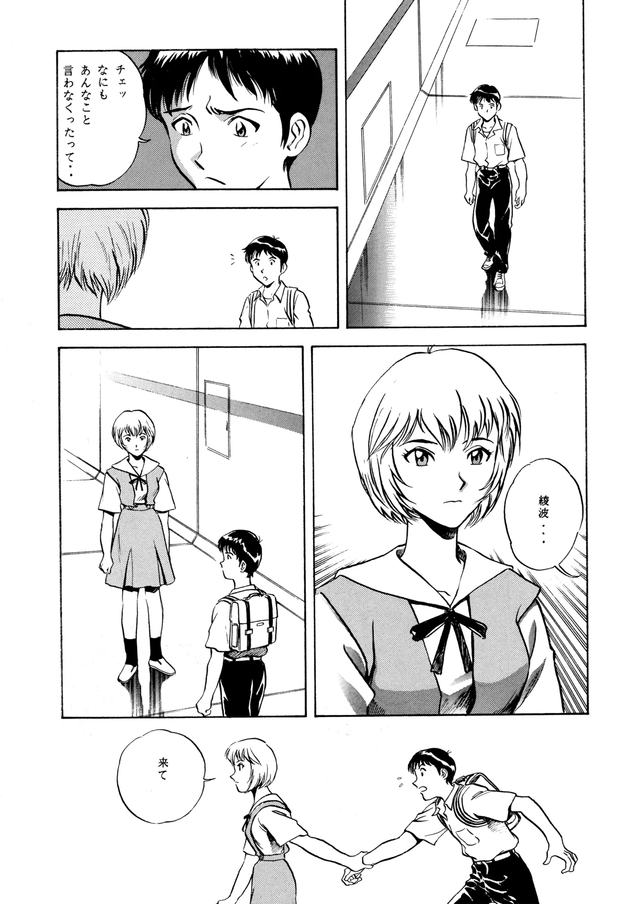 イチゴキック Page.32