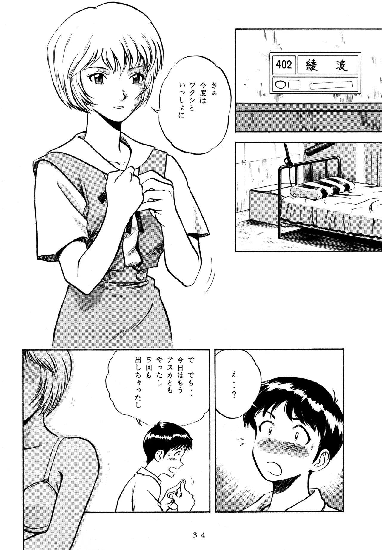 イチゴキック Page.33
