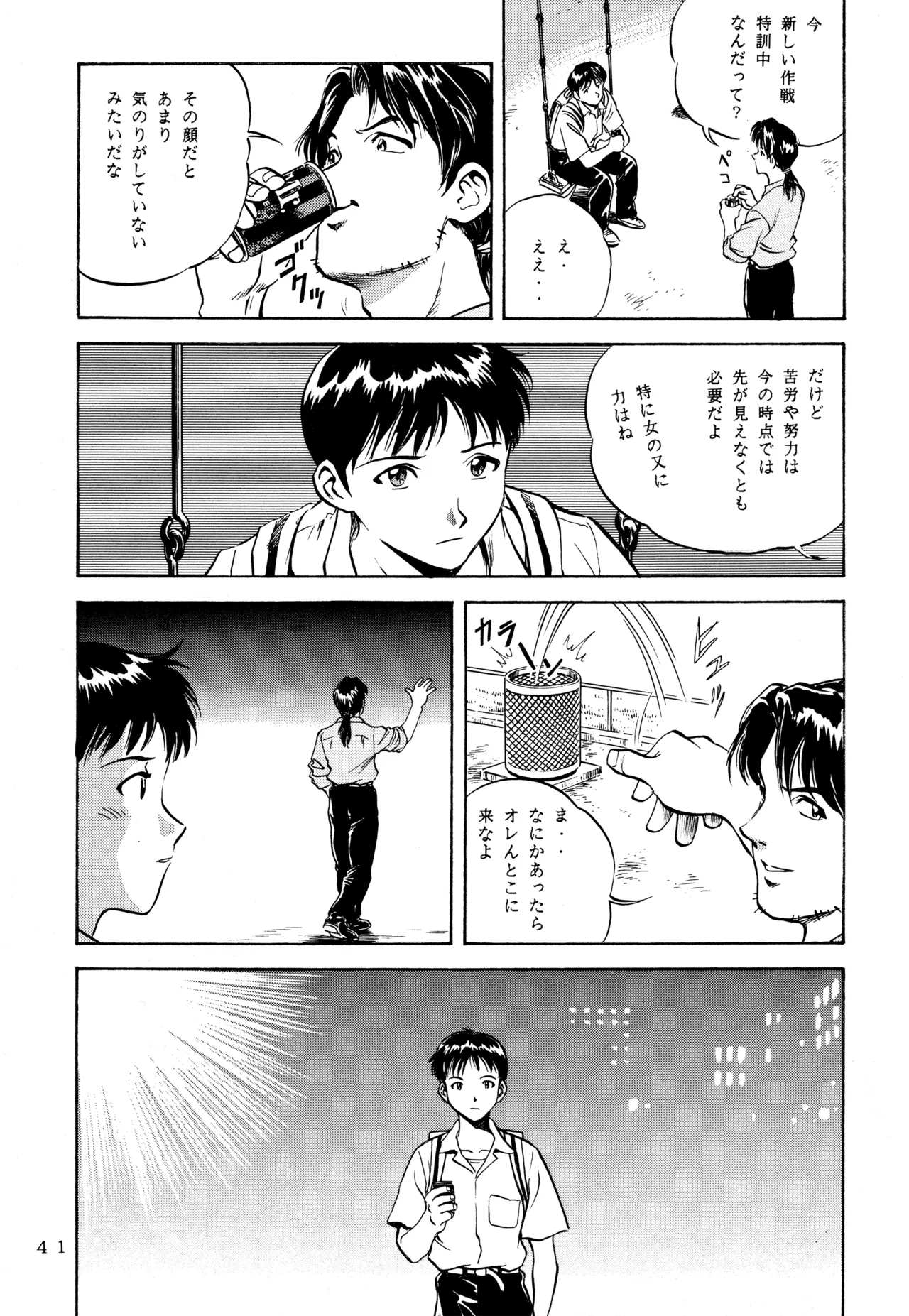 イチゴキック Page.40