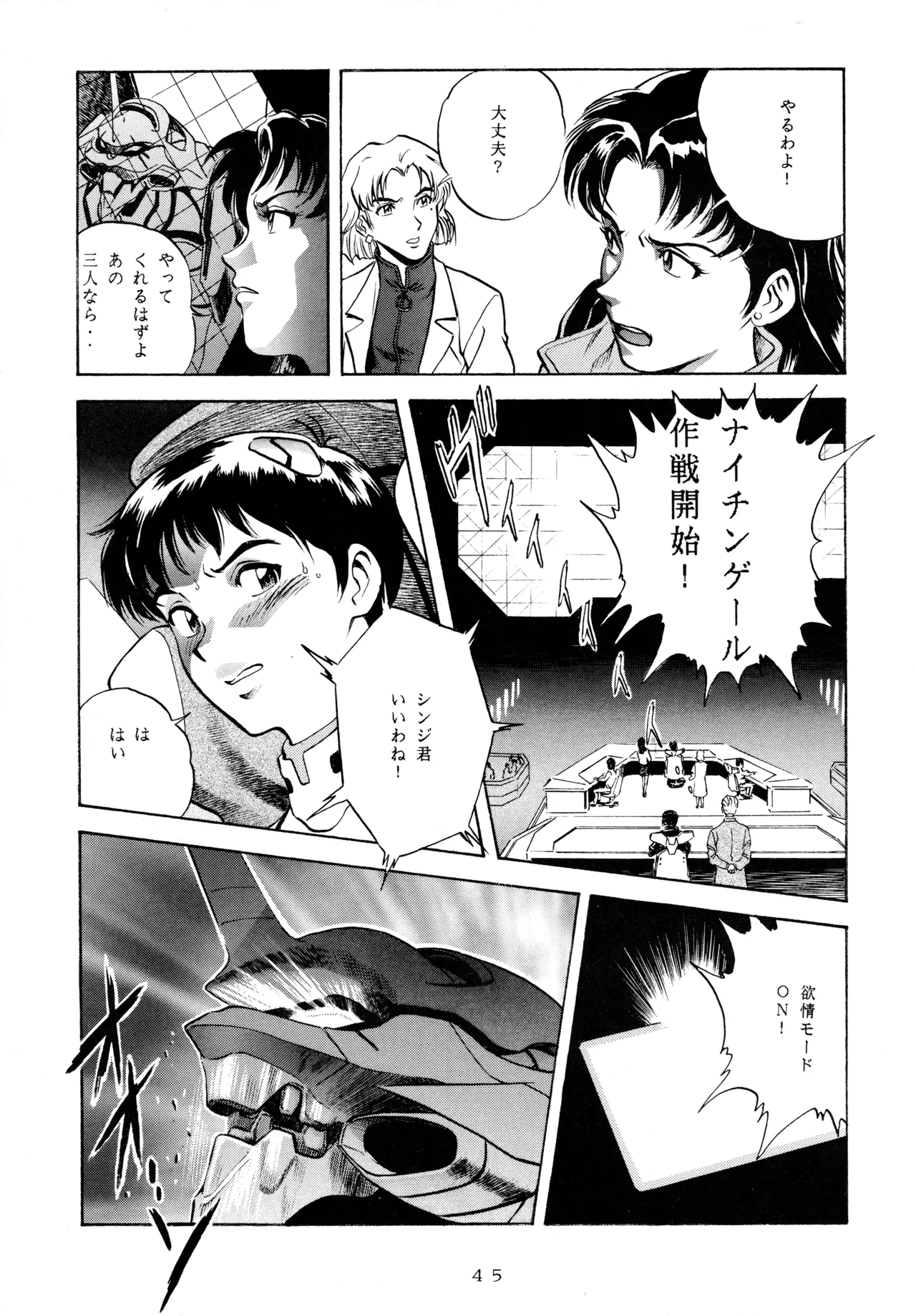 イチゴキック Page.44
