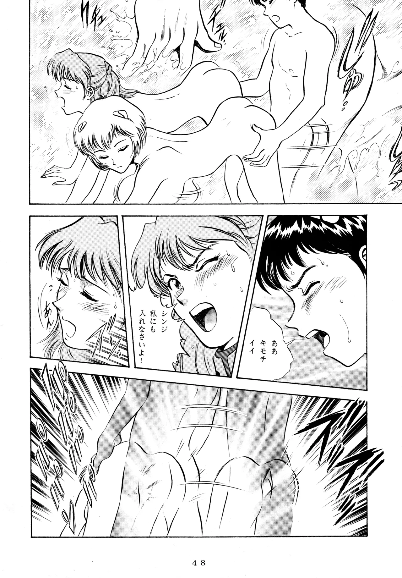 イチゴキック Page.47