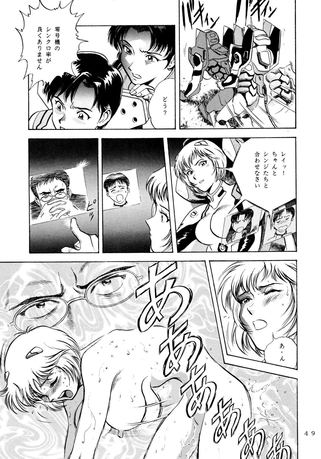 イチゴキック Page.48