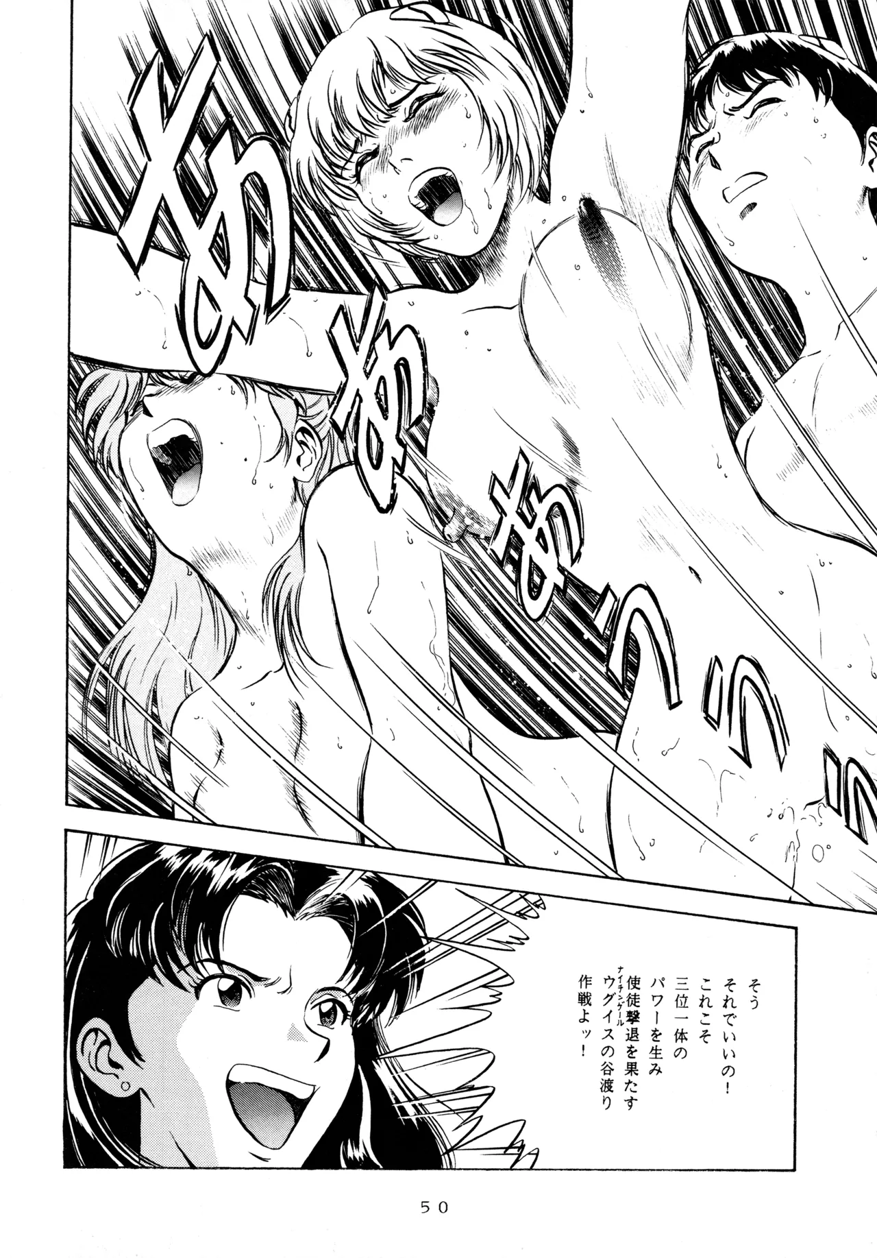 イチゴキック Page.49