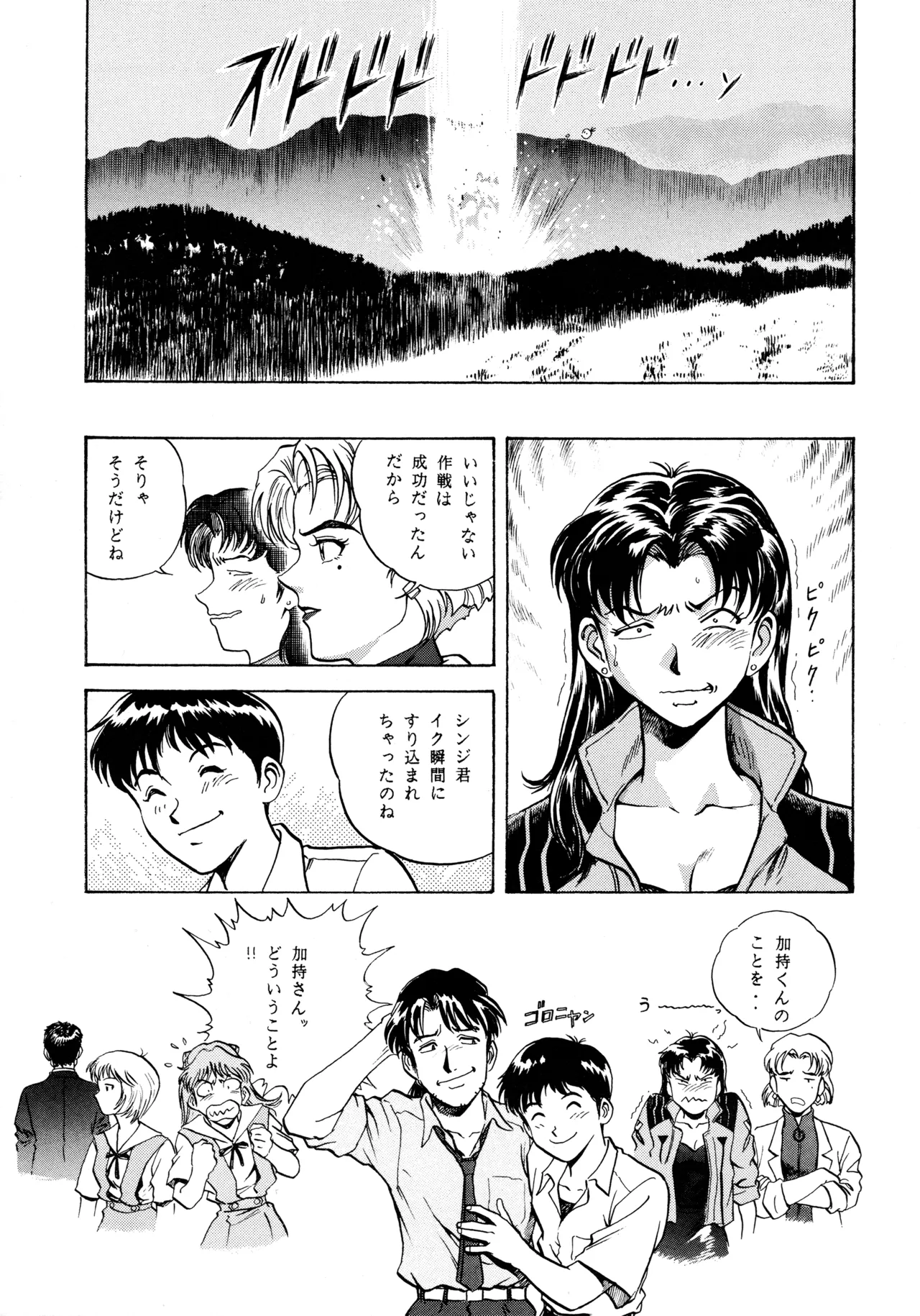 イチゴキック Page.52