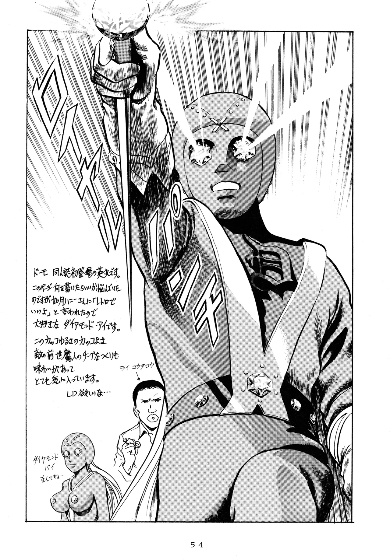 イチゴキック Page.53