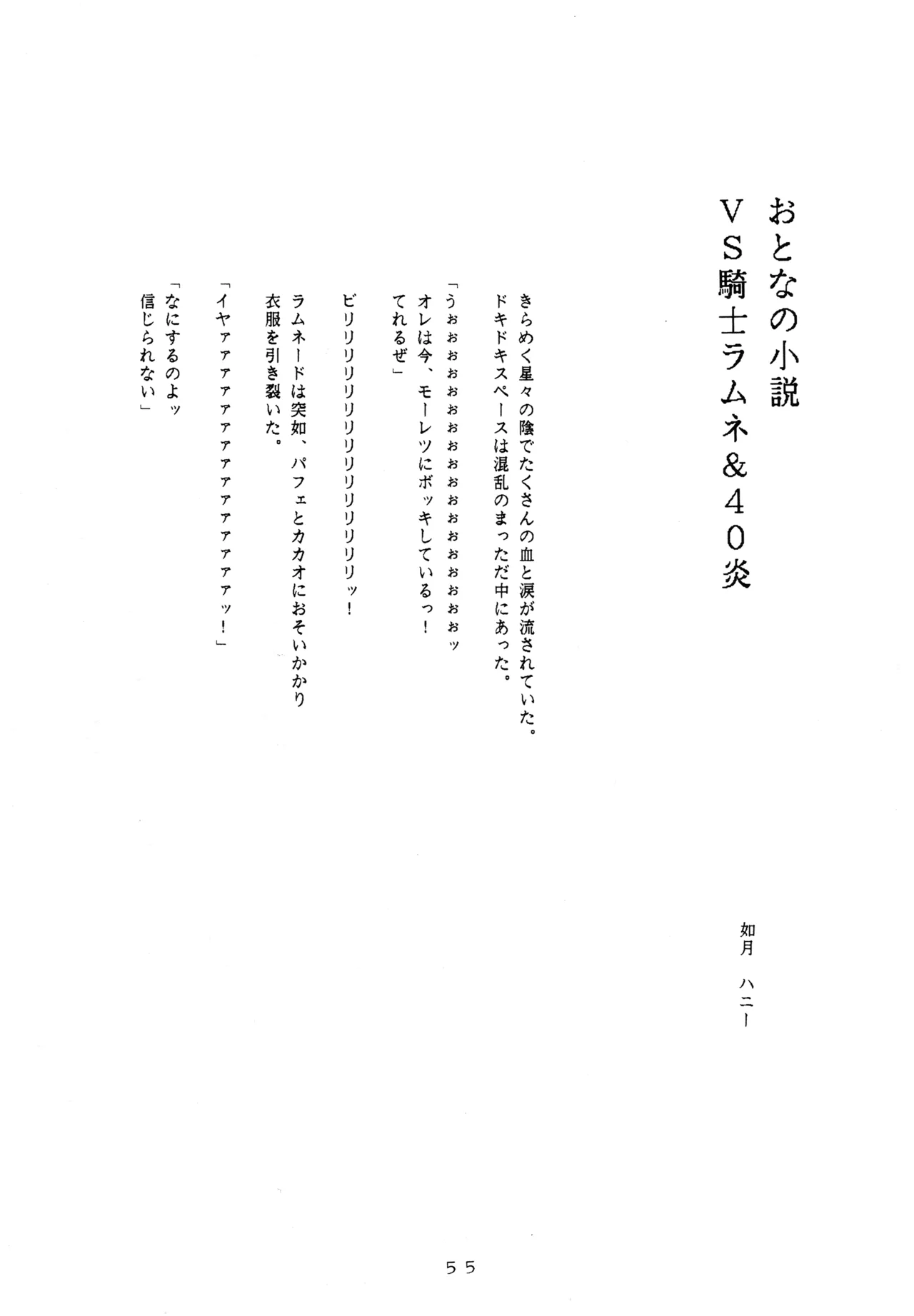 イチゴキック Page.54