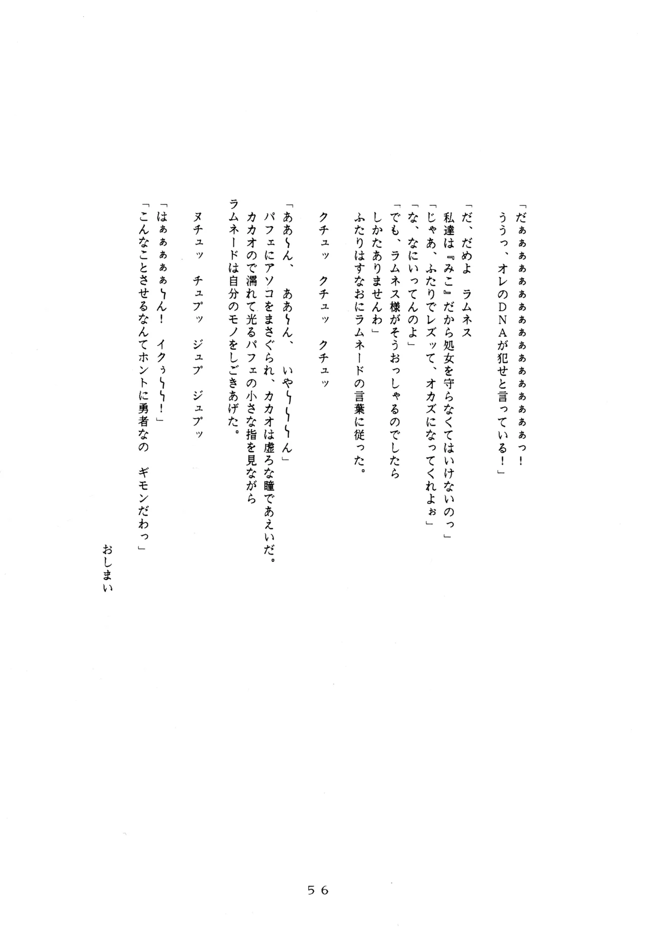 イチゴキック Page.55