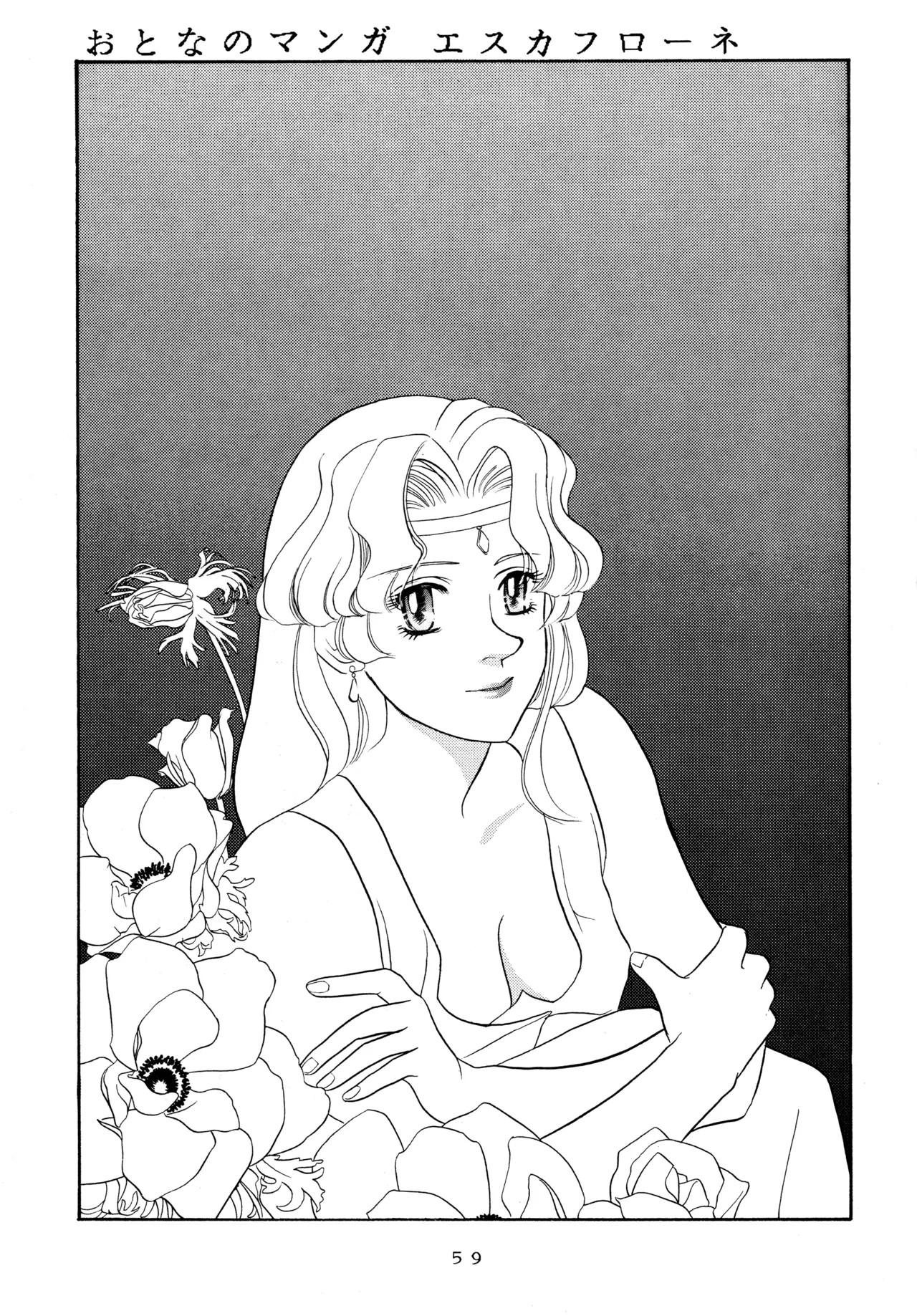 イチゴキック Page.58