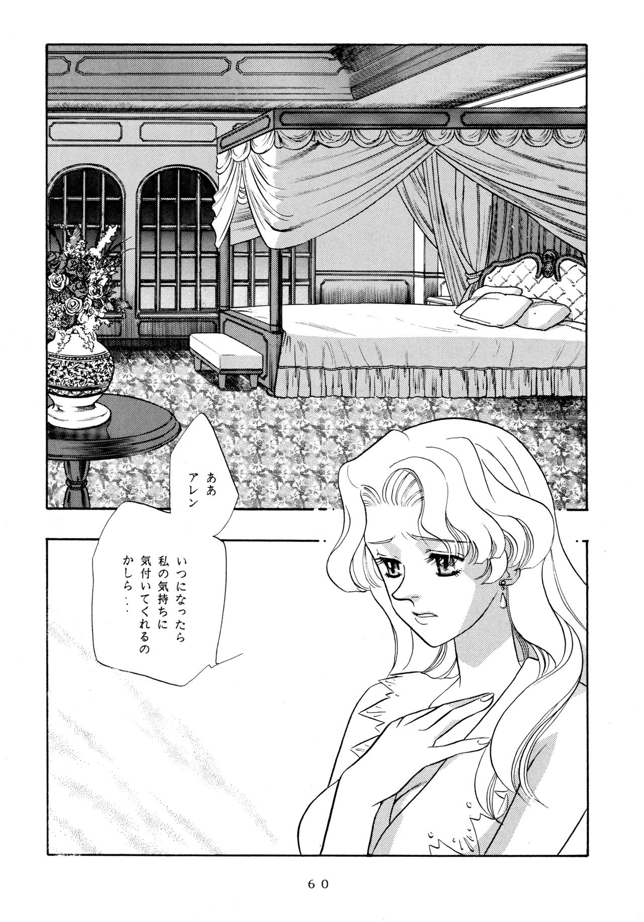 イチゴキック Page.59