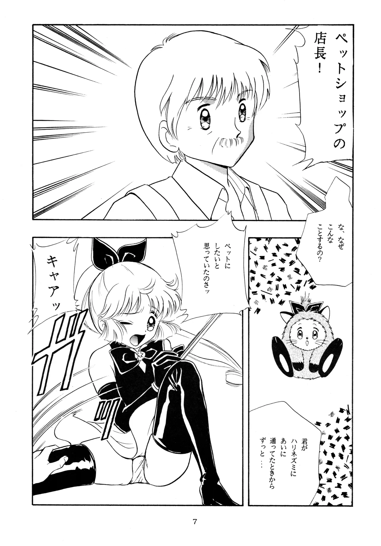 イチゴキック Page.6