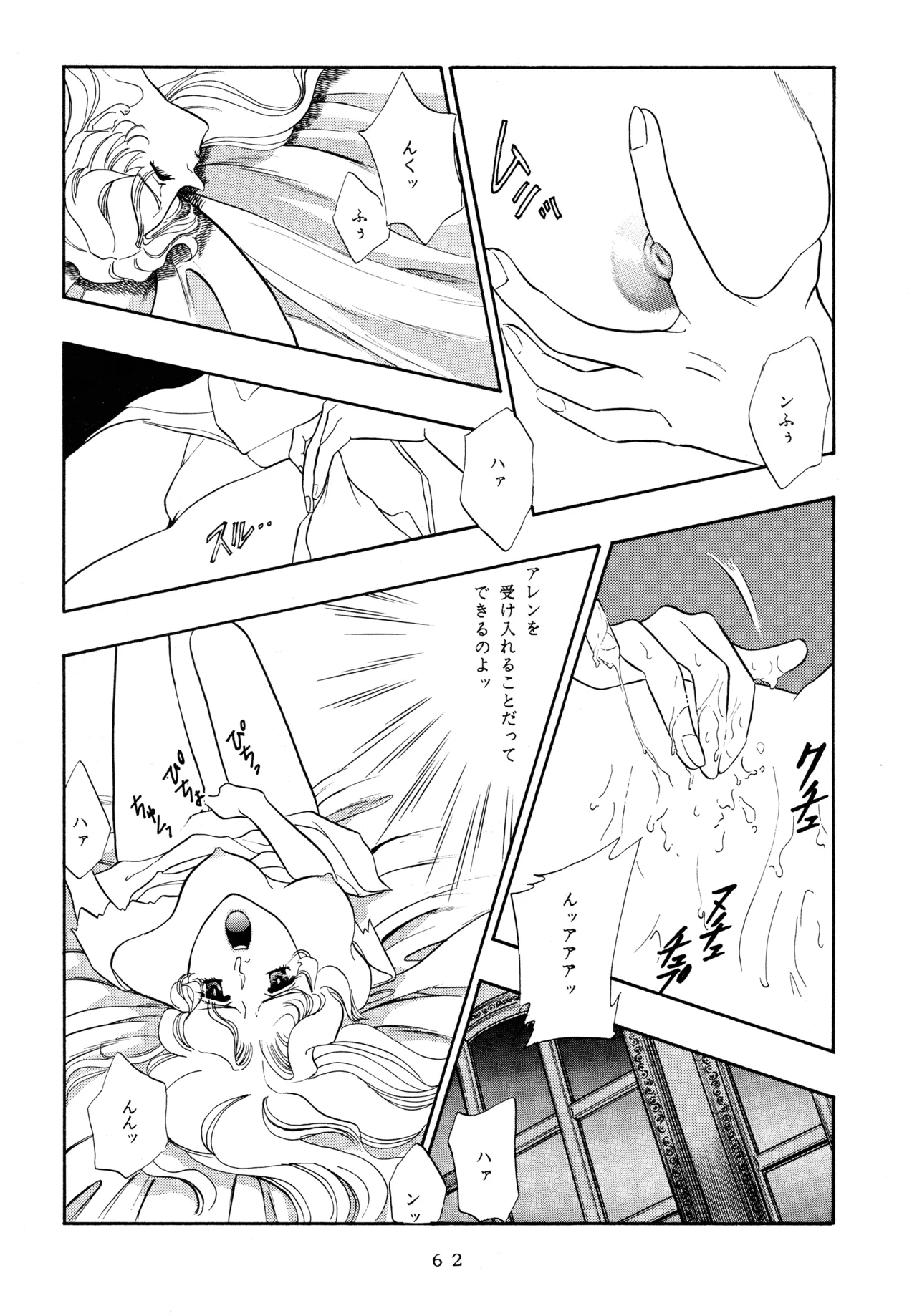 イチゴキック Page.61