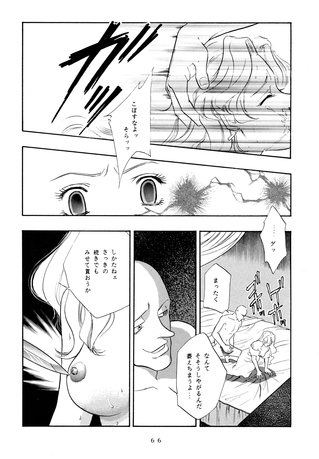イチゴキック Page.65