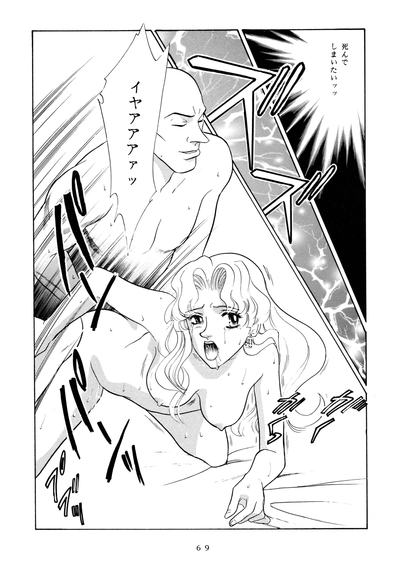 イチゴキック Page.68