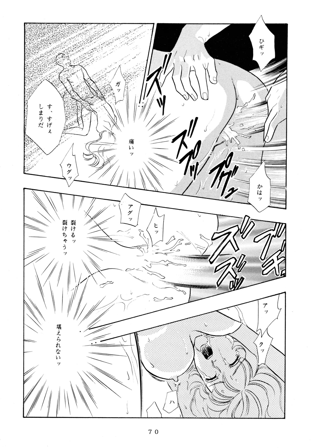 イチゴキック Page.69