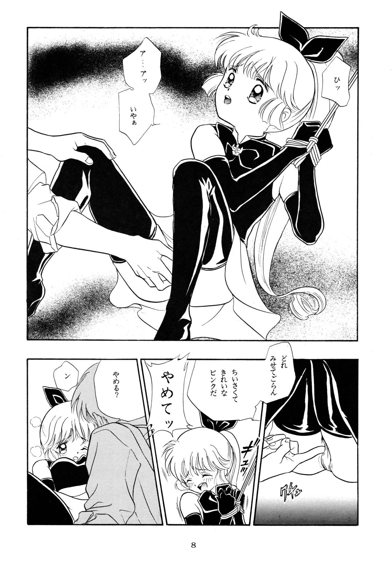 イチゴキック Page.7