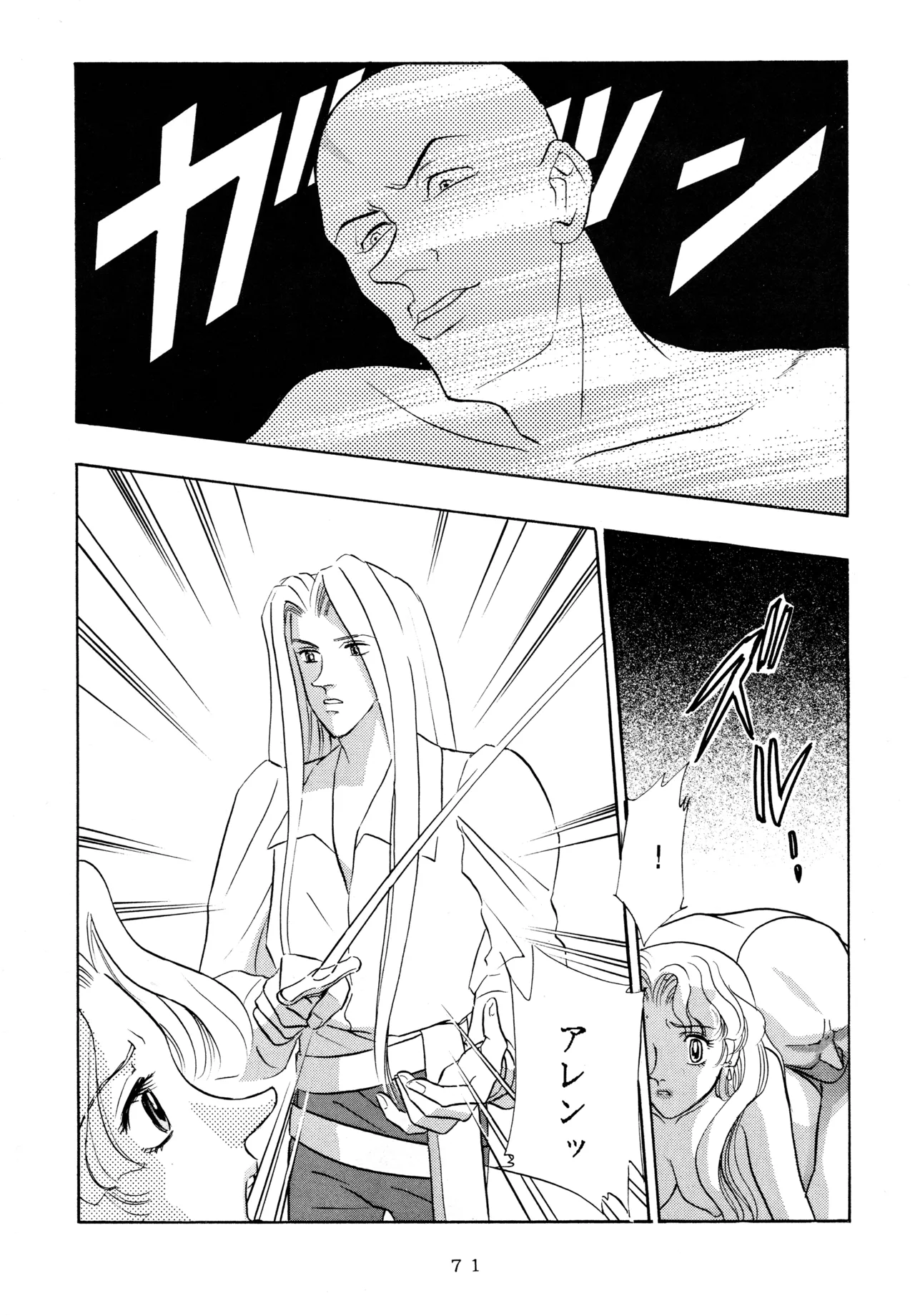 イチゴキック Page.70