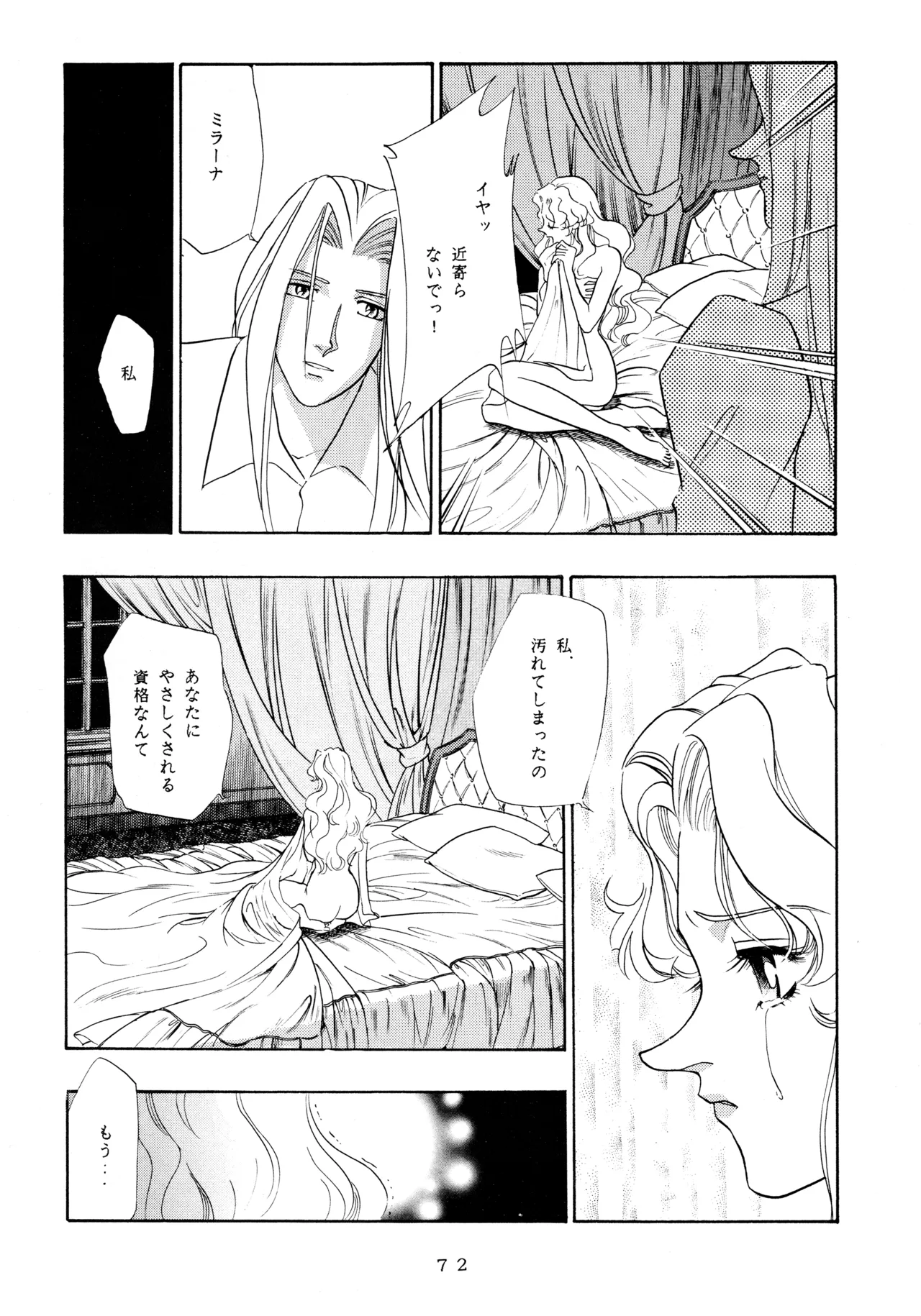 イチゴキック Page.71