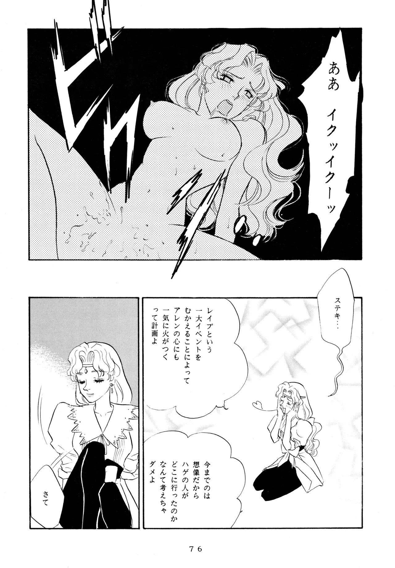 イチゴキック Page.75