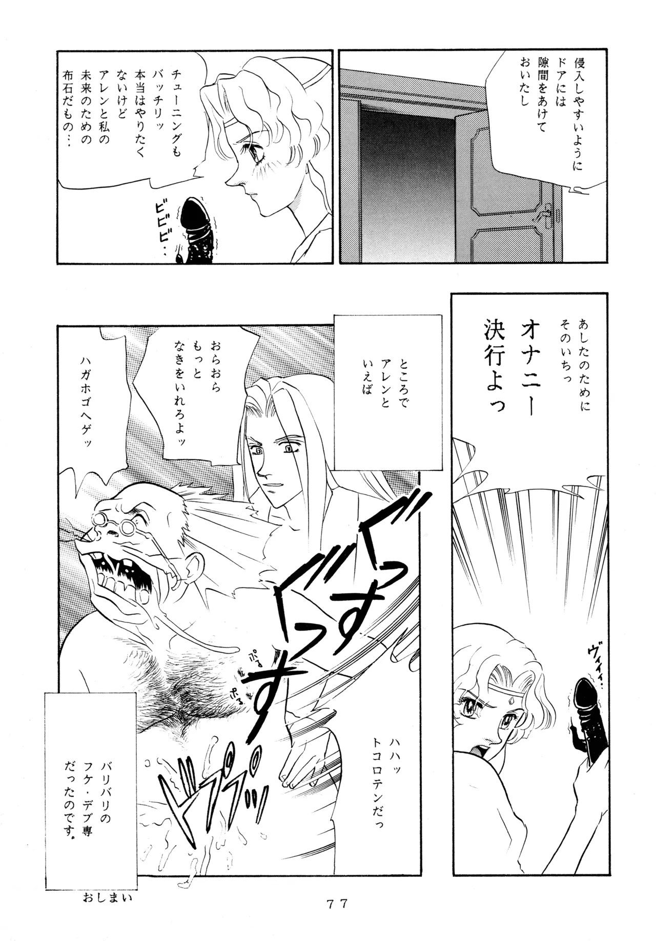 イチゴキック Page.76