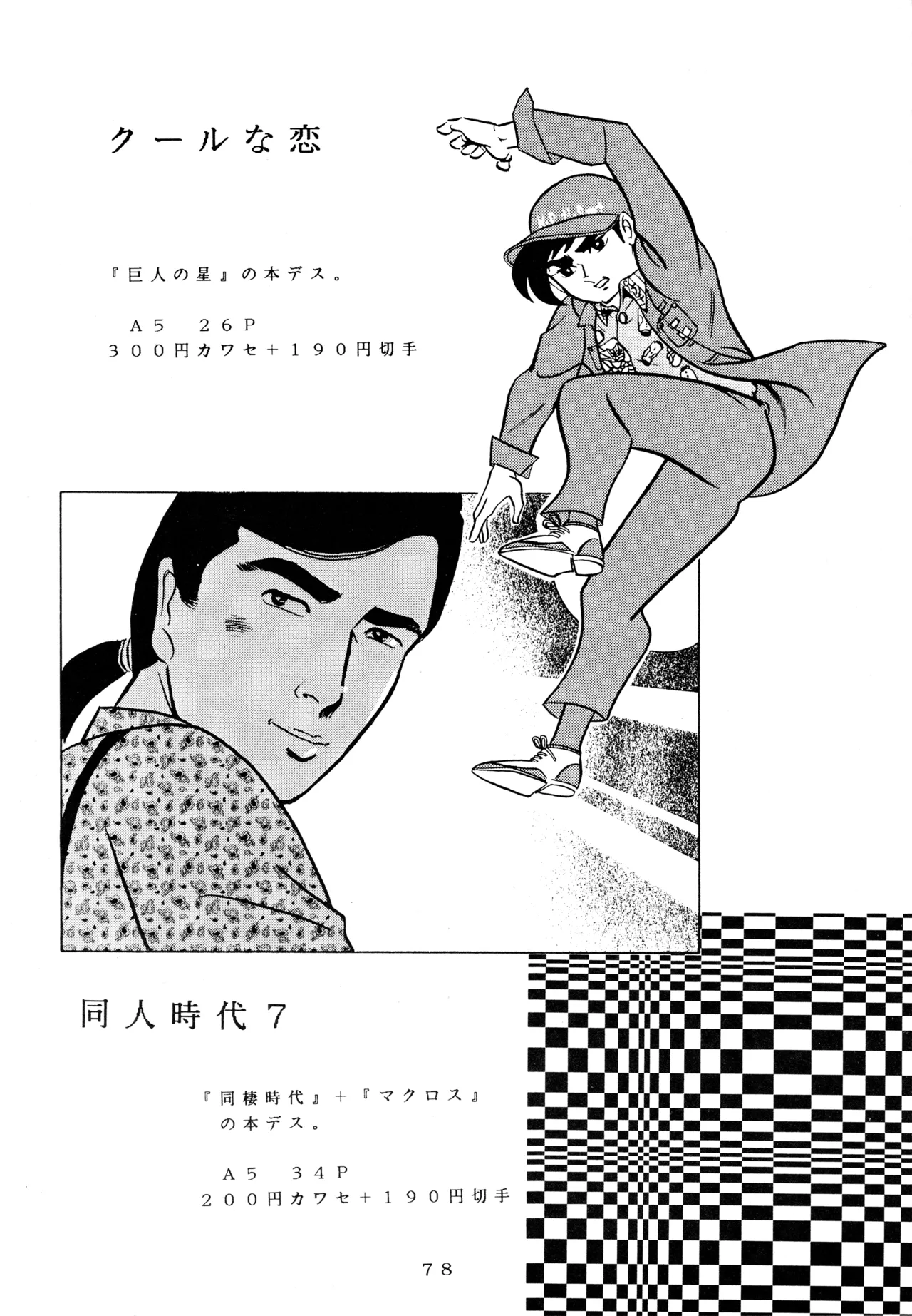 イチゴキック Page.77