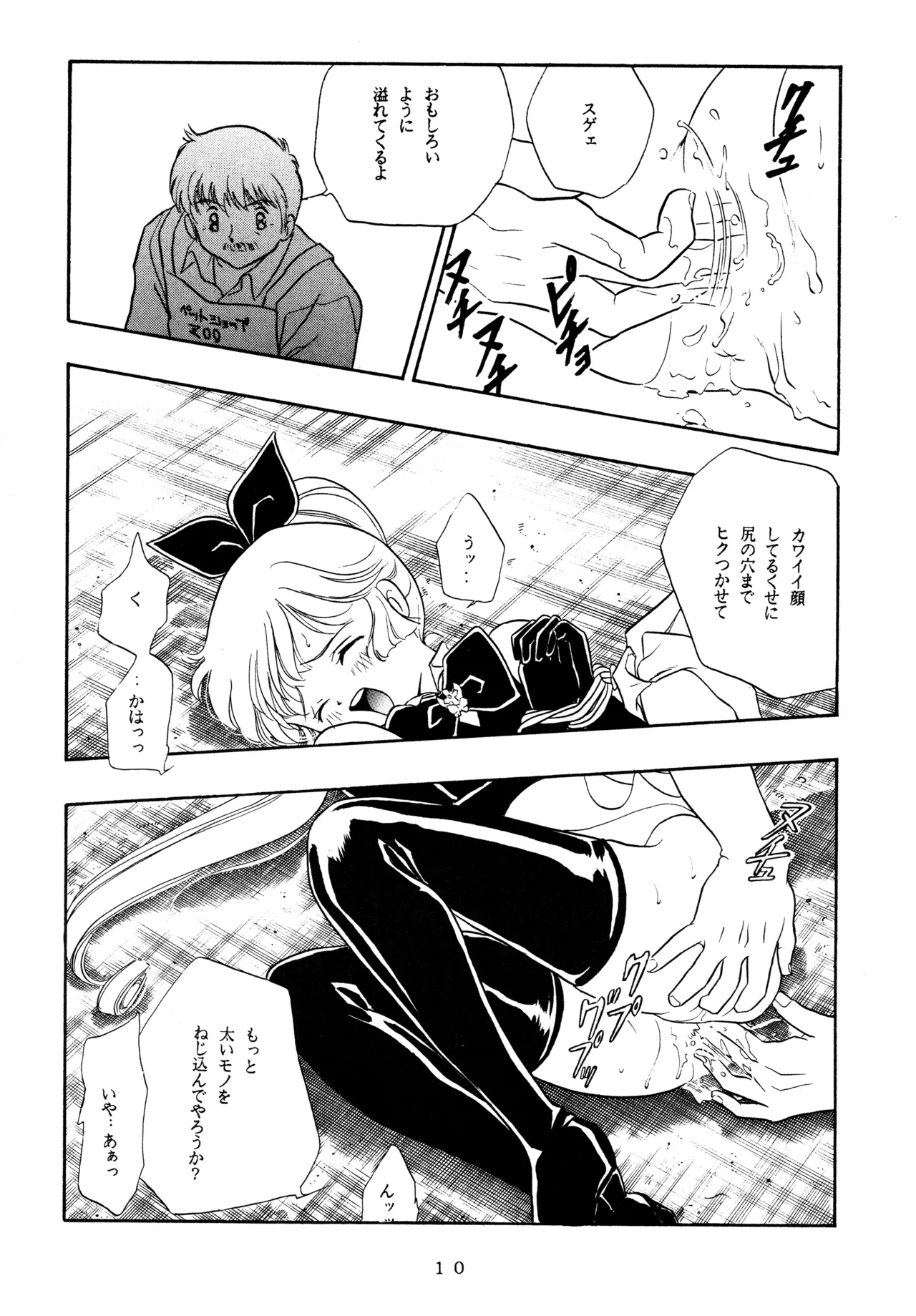 イチゴキック Page.9