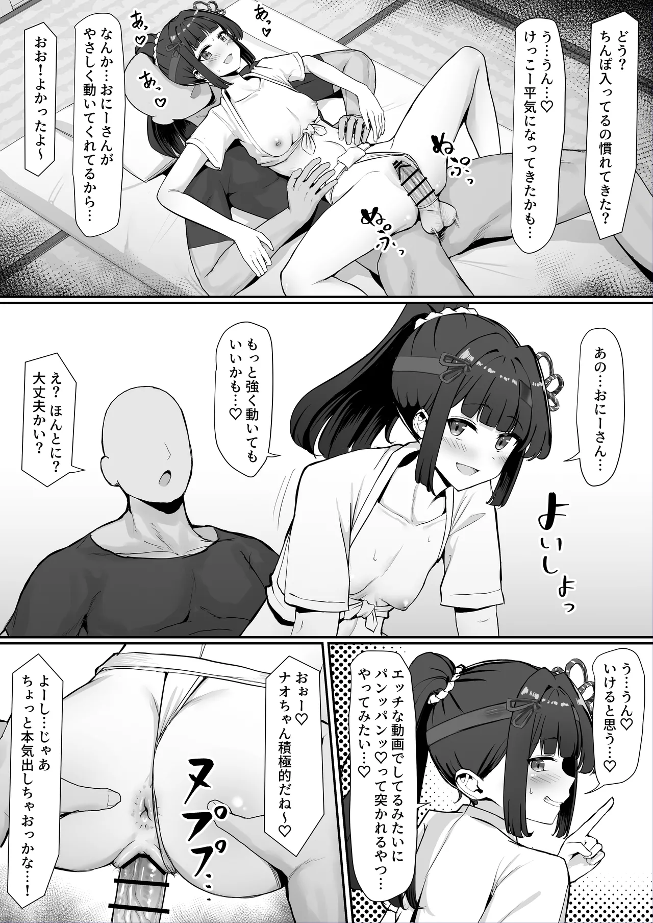 お祭り！ふんどし娘～ナンパされてノリノリエッチ～ Page.18
