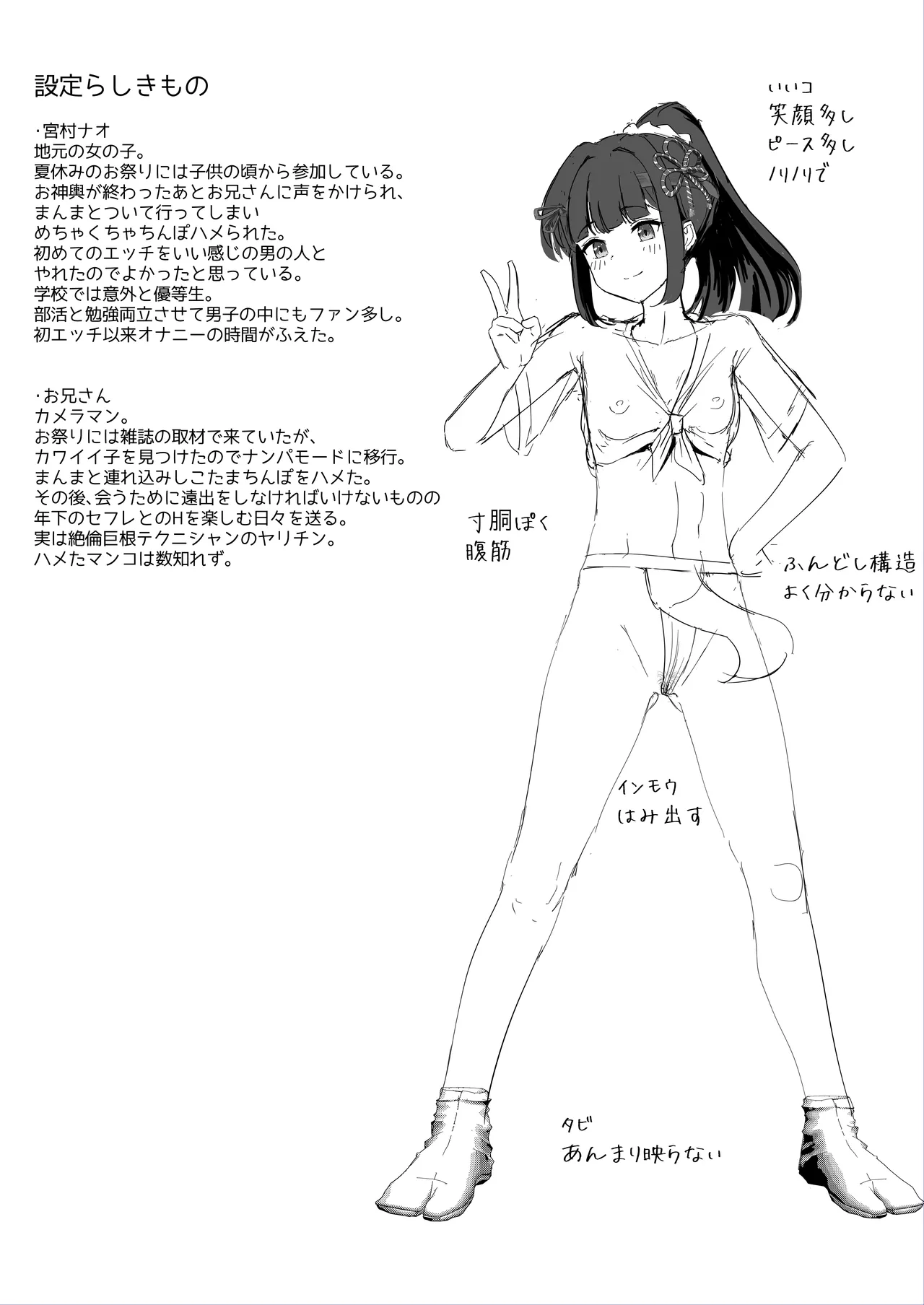 お祭り！ふんどし娘～ナンパされてノリノリエッチ～ Page.35