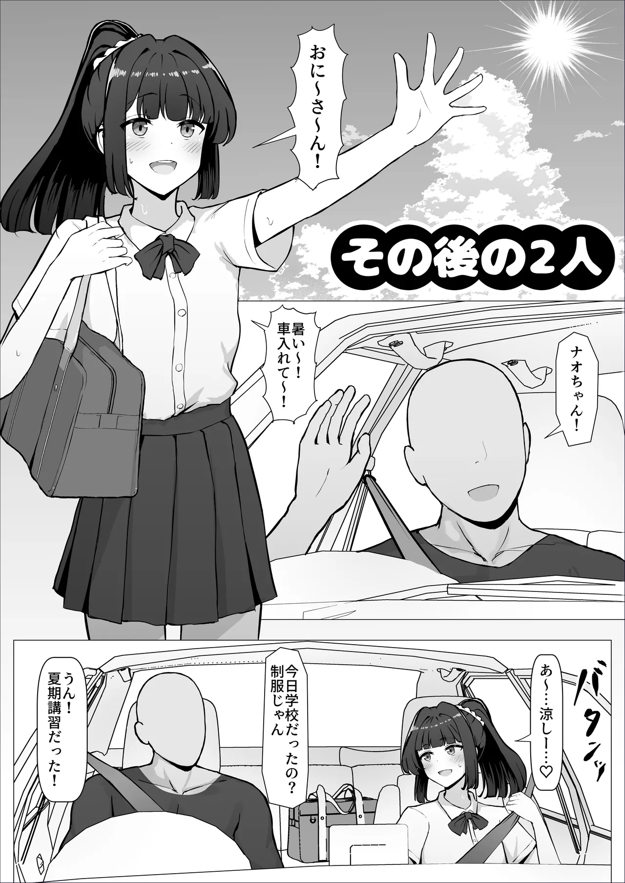 お祭り！ふんどし娘～ナンパされてノリノリエッチ～ Page.36
