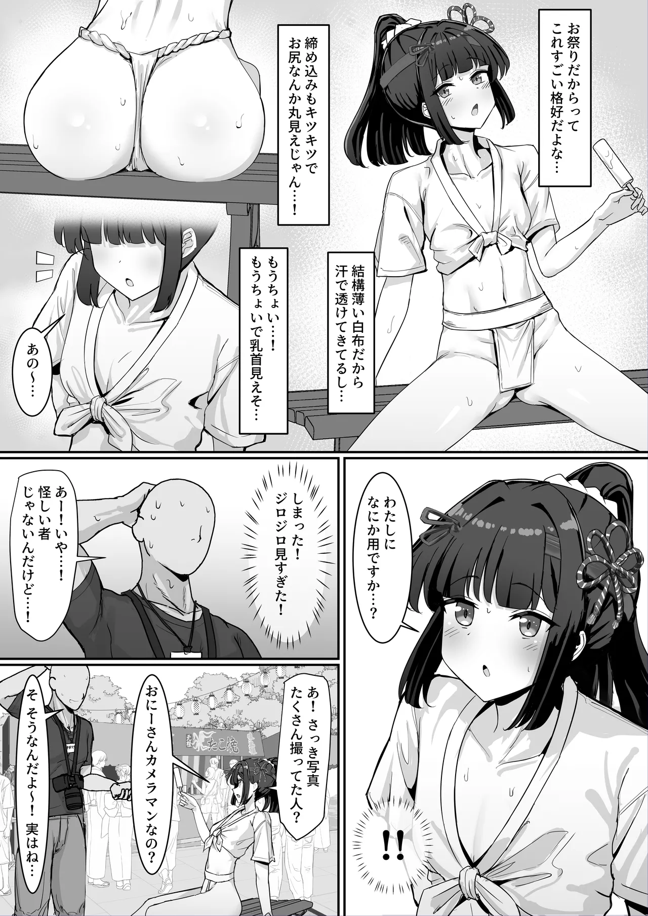 お祭り！ふんどし娘～ナンパされてノリノリエッチ～ Page.4